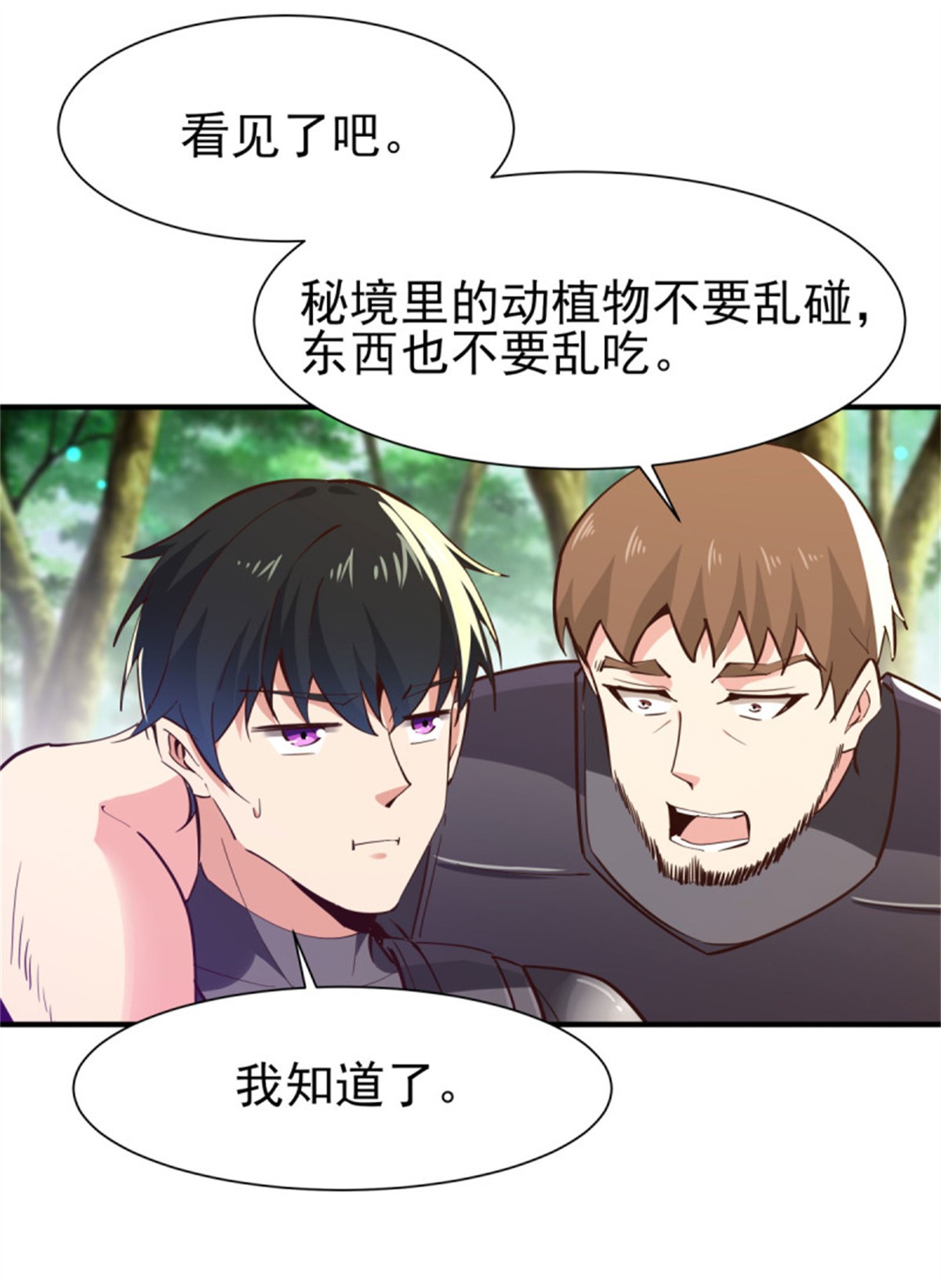 重生都市天尊150 第149话 进入秘境