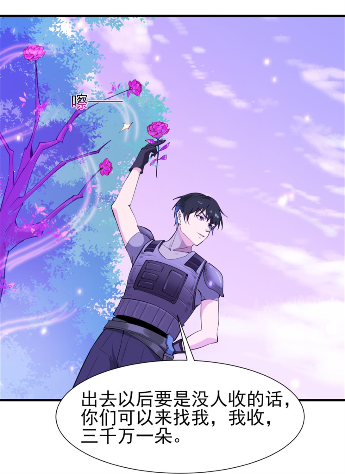 重生都市天尊151 第150话 凶兽出击