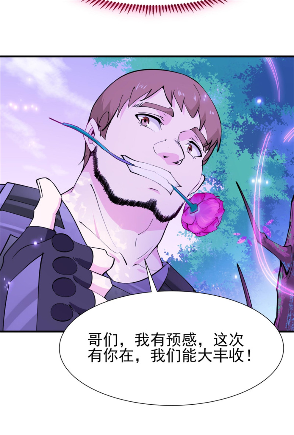 重生都市天尊151 第150话 凶兽出击