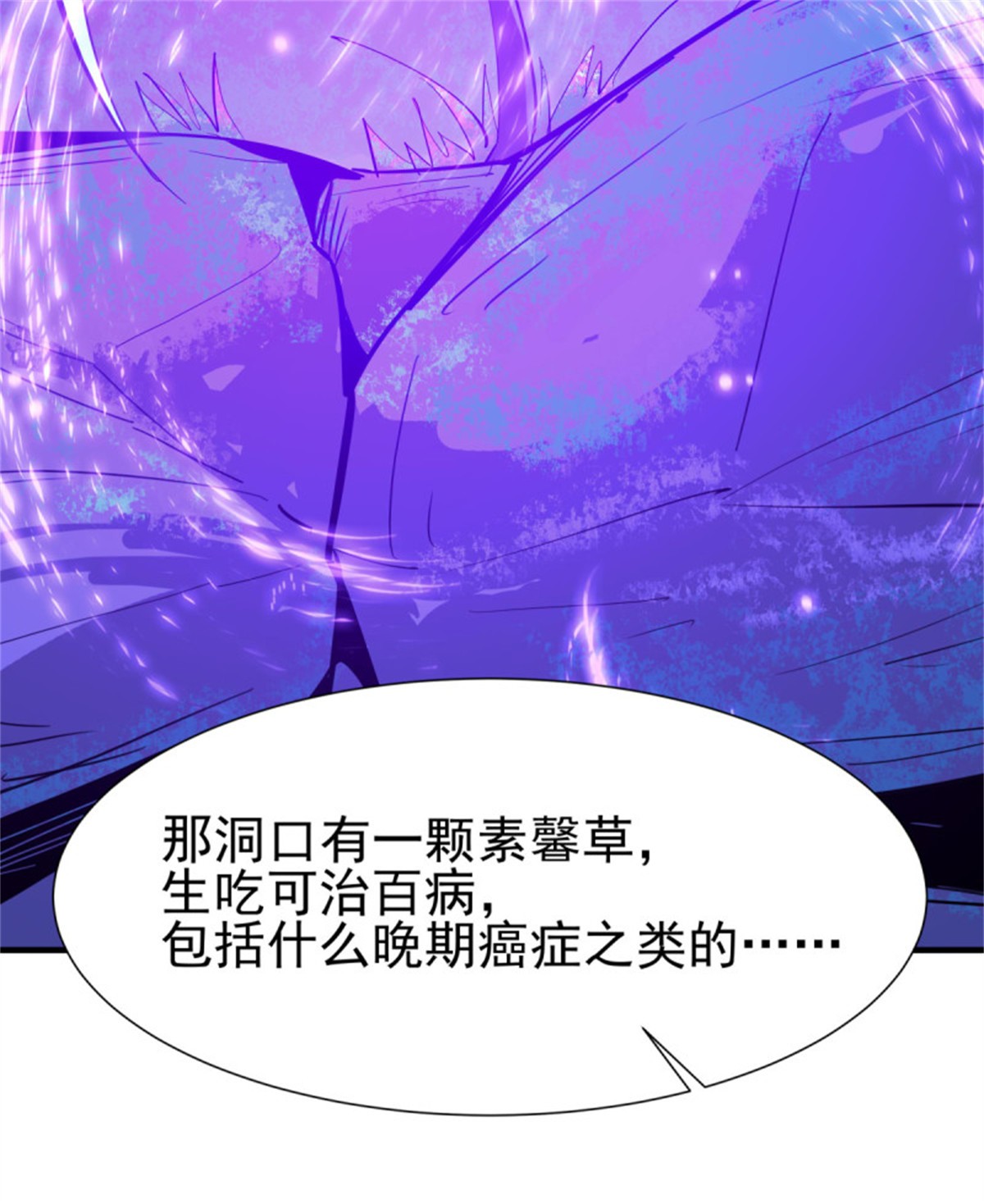 重生都市天尊151 第150话 凶兽出击