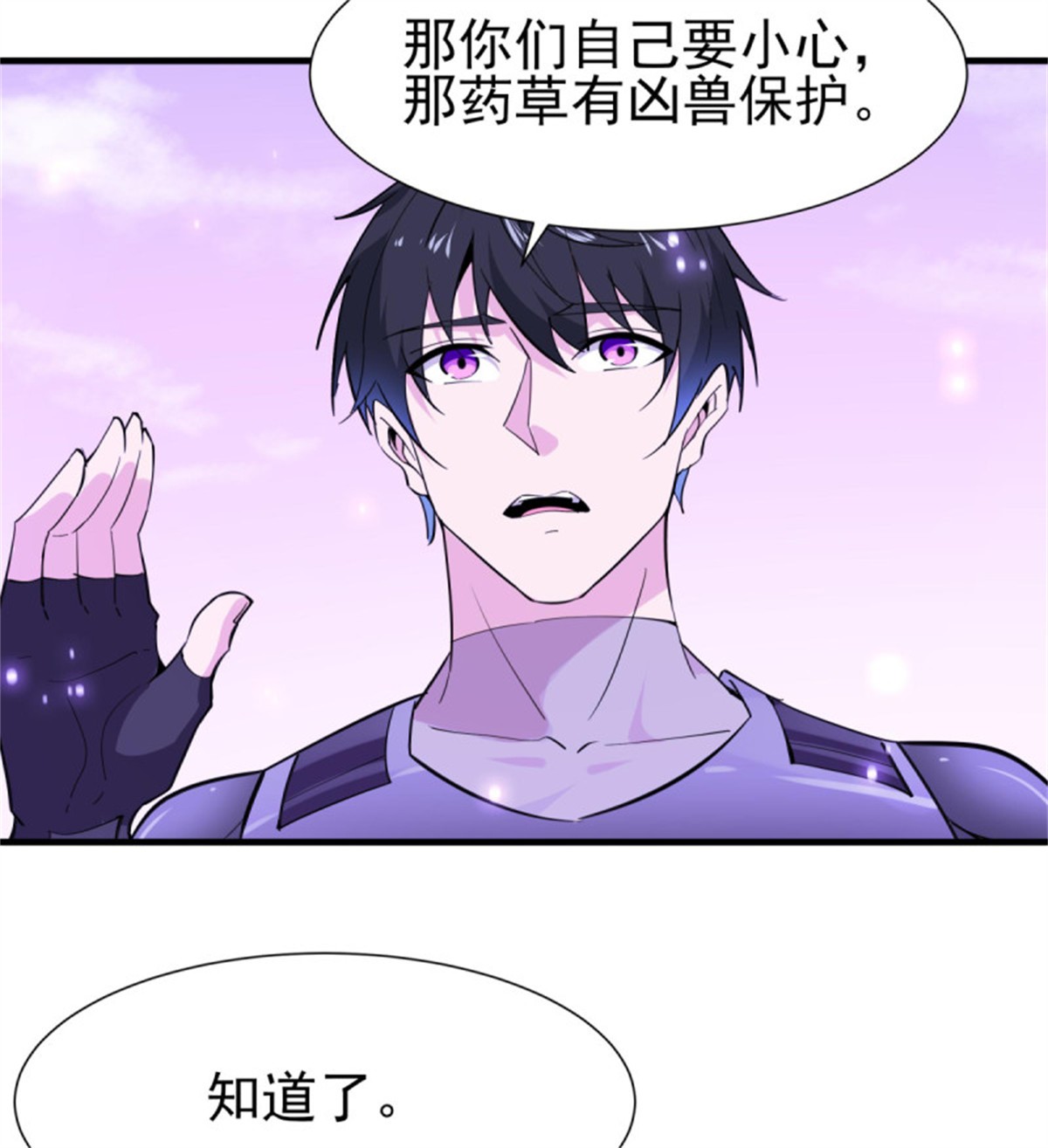 重生都市天尊151 第150话 凶兽出击