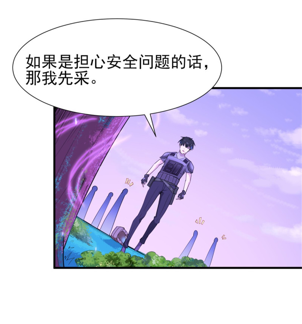 重生都市天尊151 第150话 凶兽出击