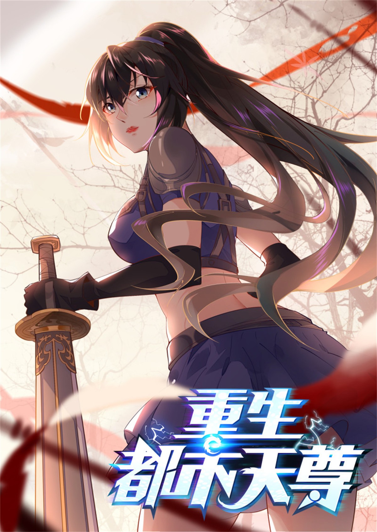 重生都市天尊153 第152话 价值千亿