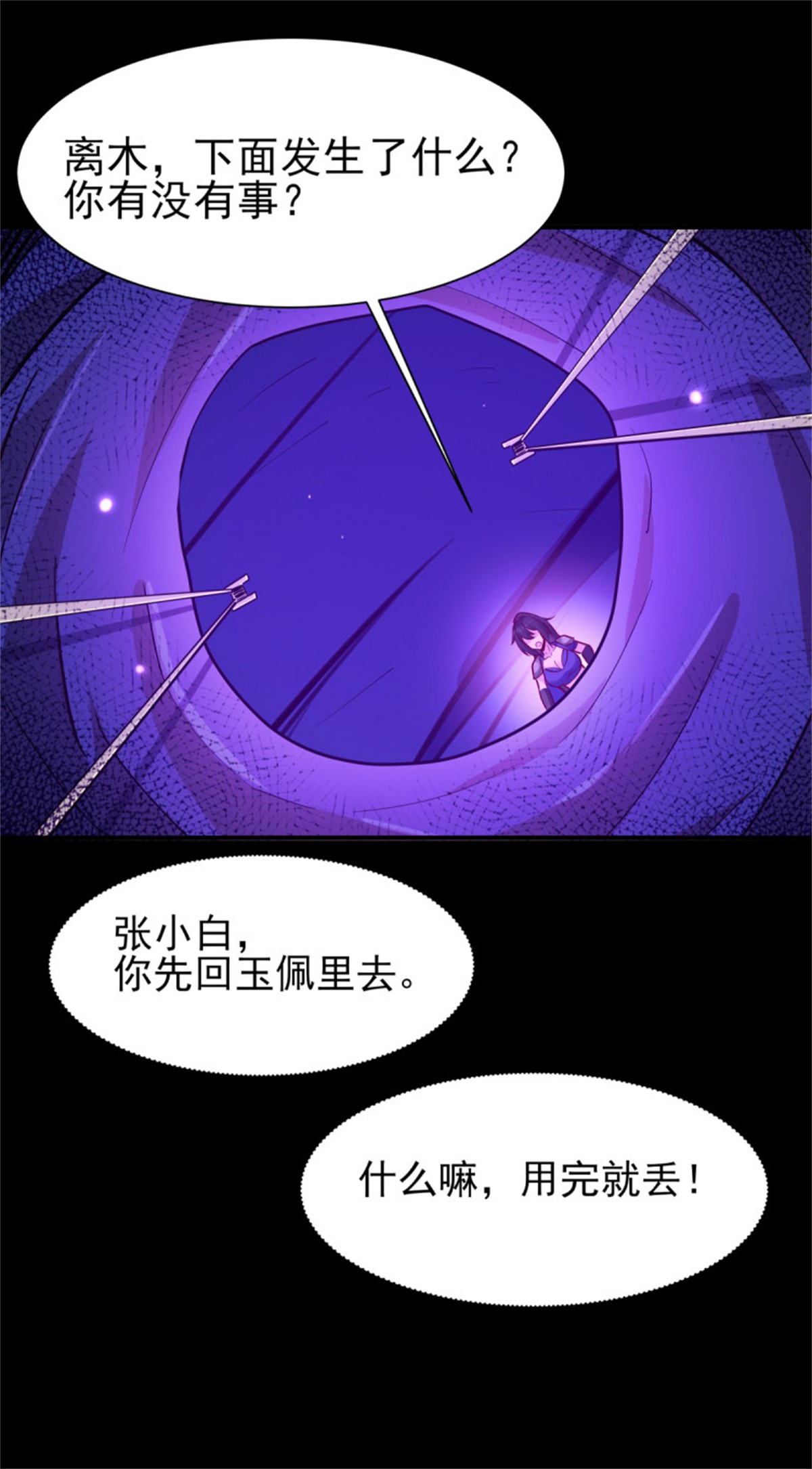 重生都市天尊154 第153话 小明之死