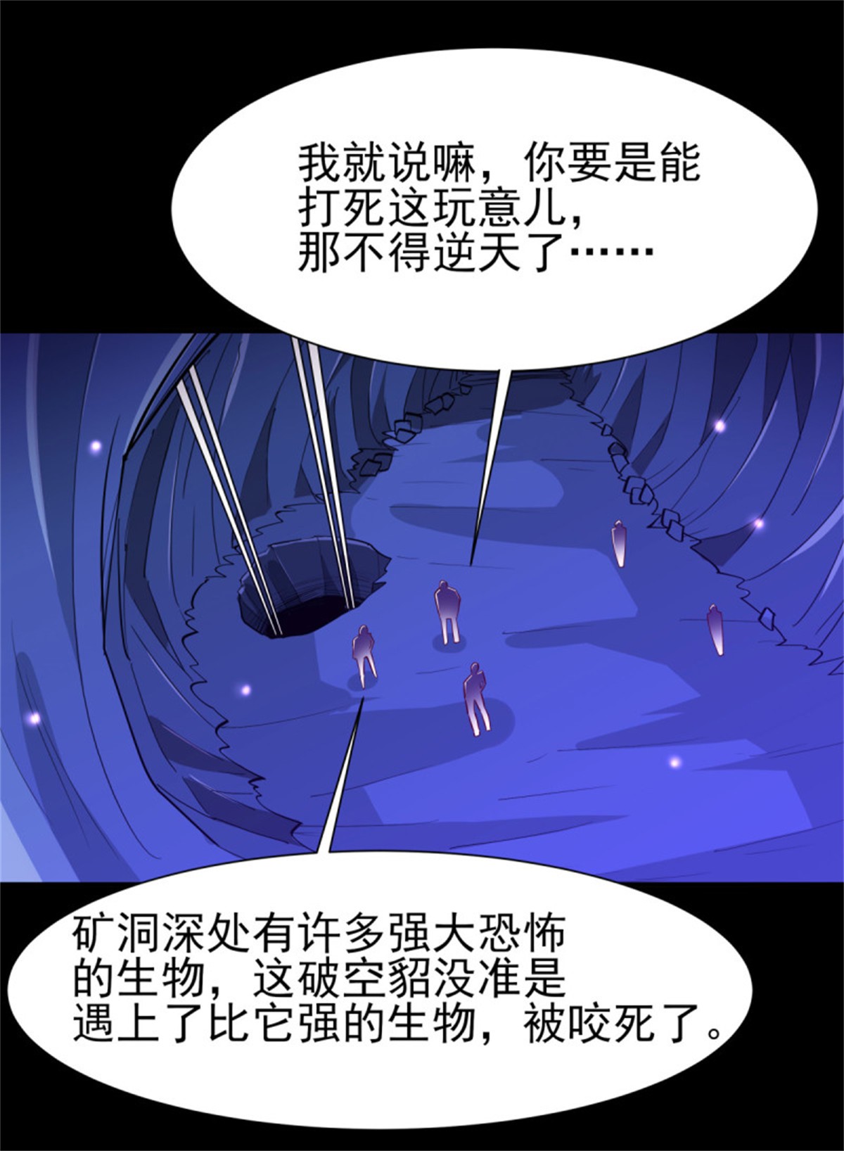 重生都市天尊154 第153话 小明之死
