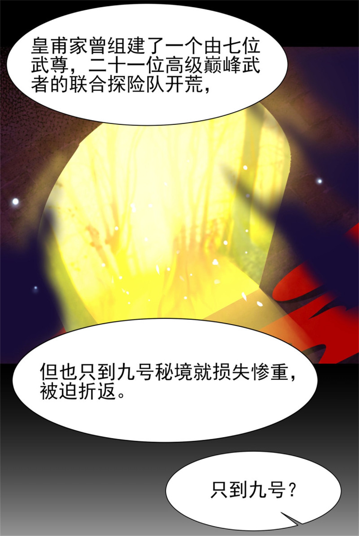 重生都市天尊154 第153话 小明之死