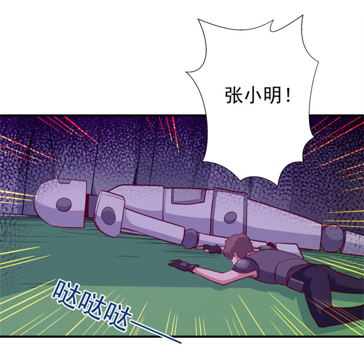 重生都市天尊154 第153话 小明之死