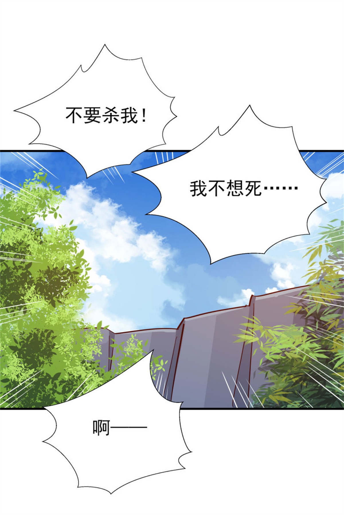 重生都市天尊155 第154话 打成筛子