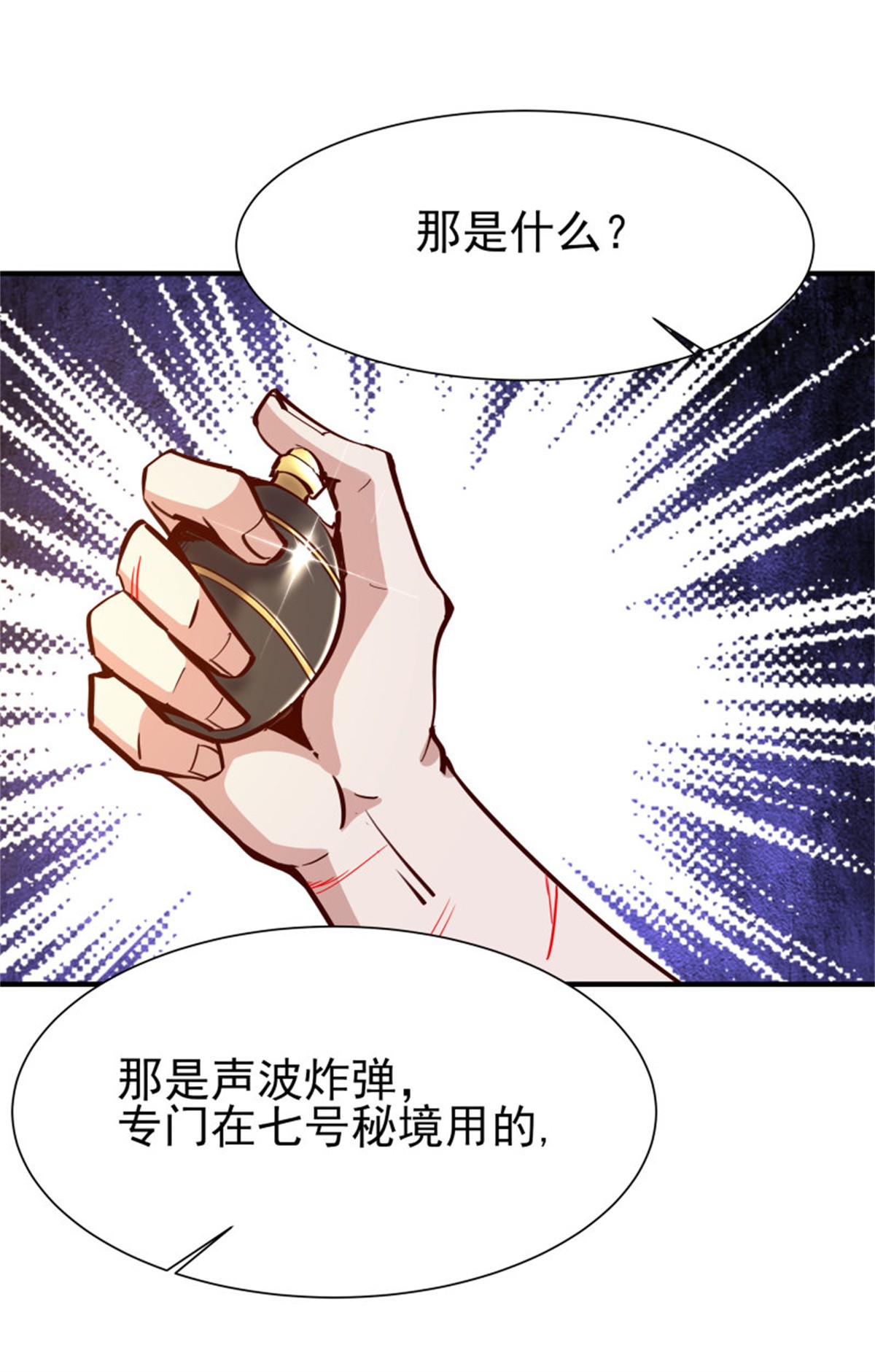 重生都市天尊155 第154话 打成筛子