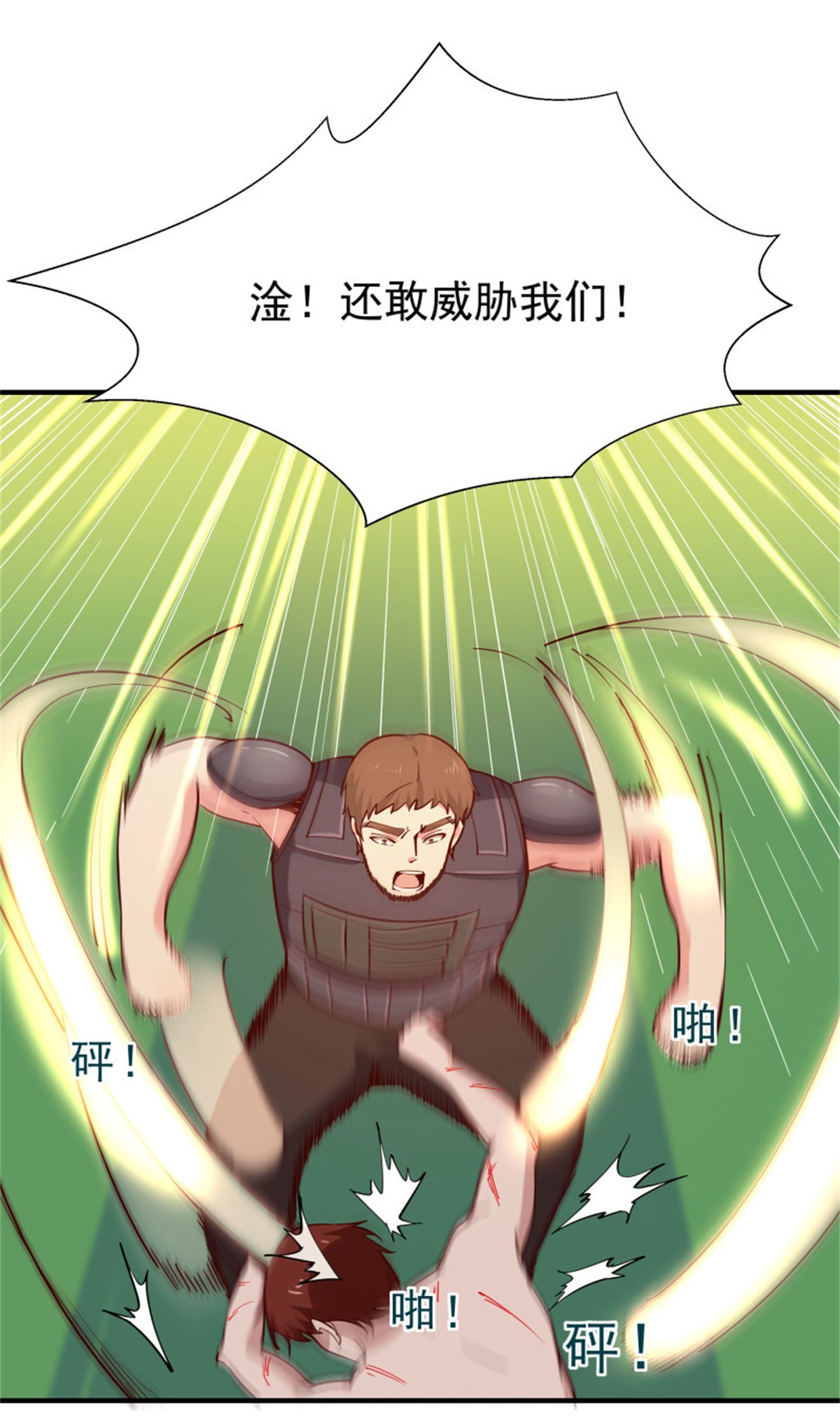 重生都市天尊155 第154话 打成筛子