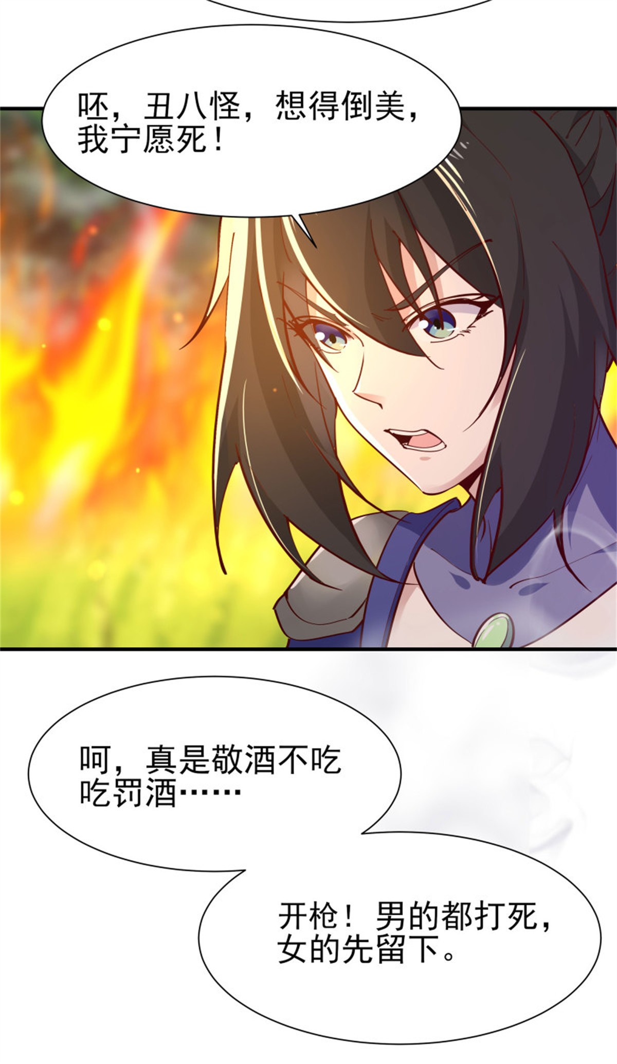 重生都市天尊155 第154话 打成筛子