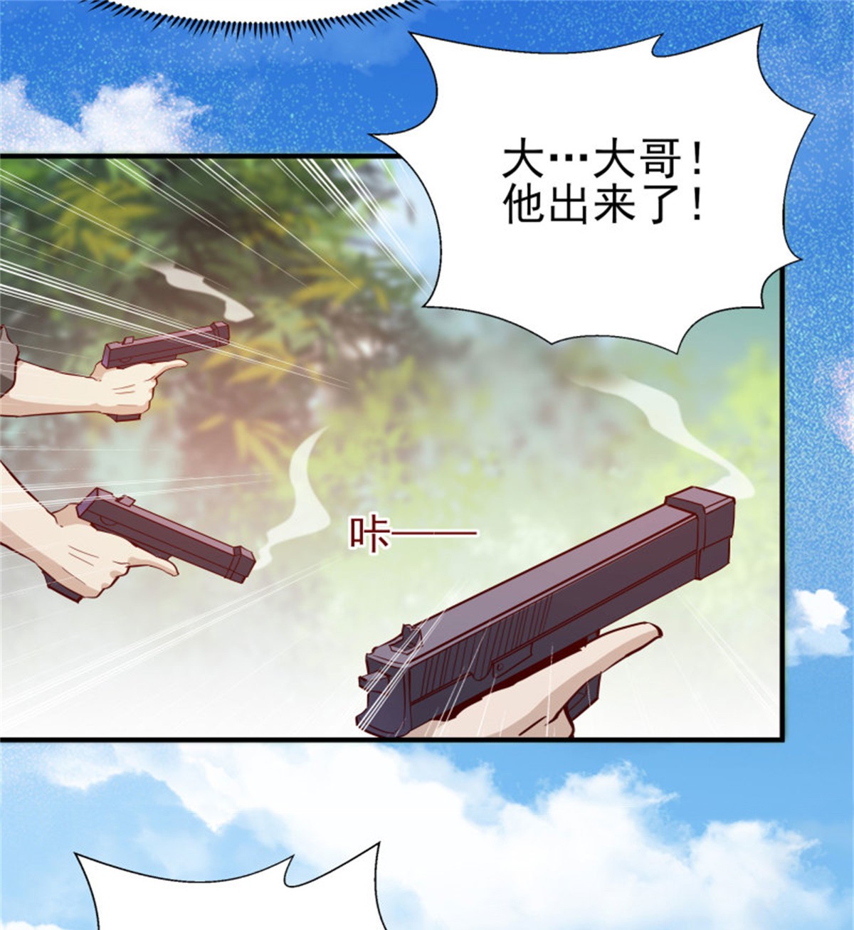 重生都市天尊155 第154话 打成筛子