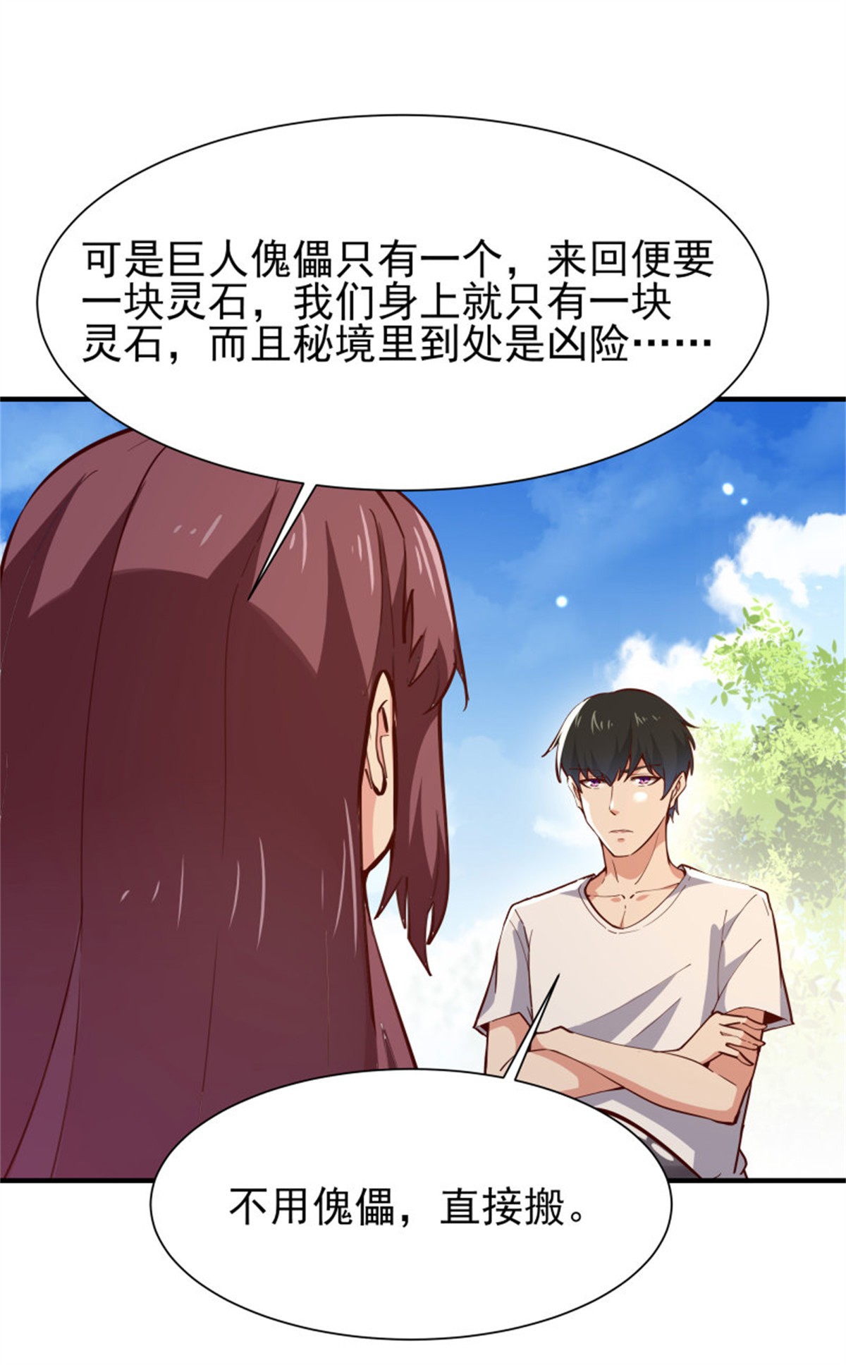 重生都市天尊157 第156话 魔神一样