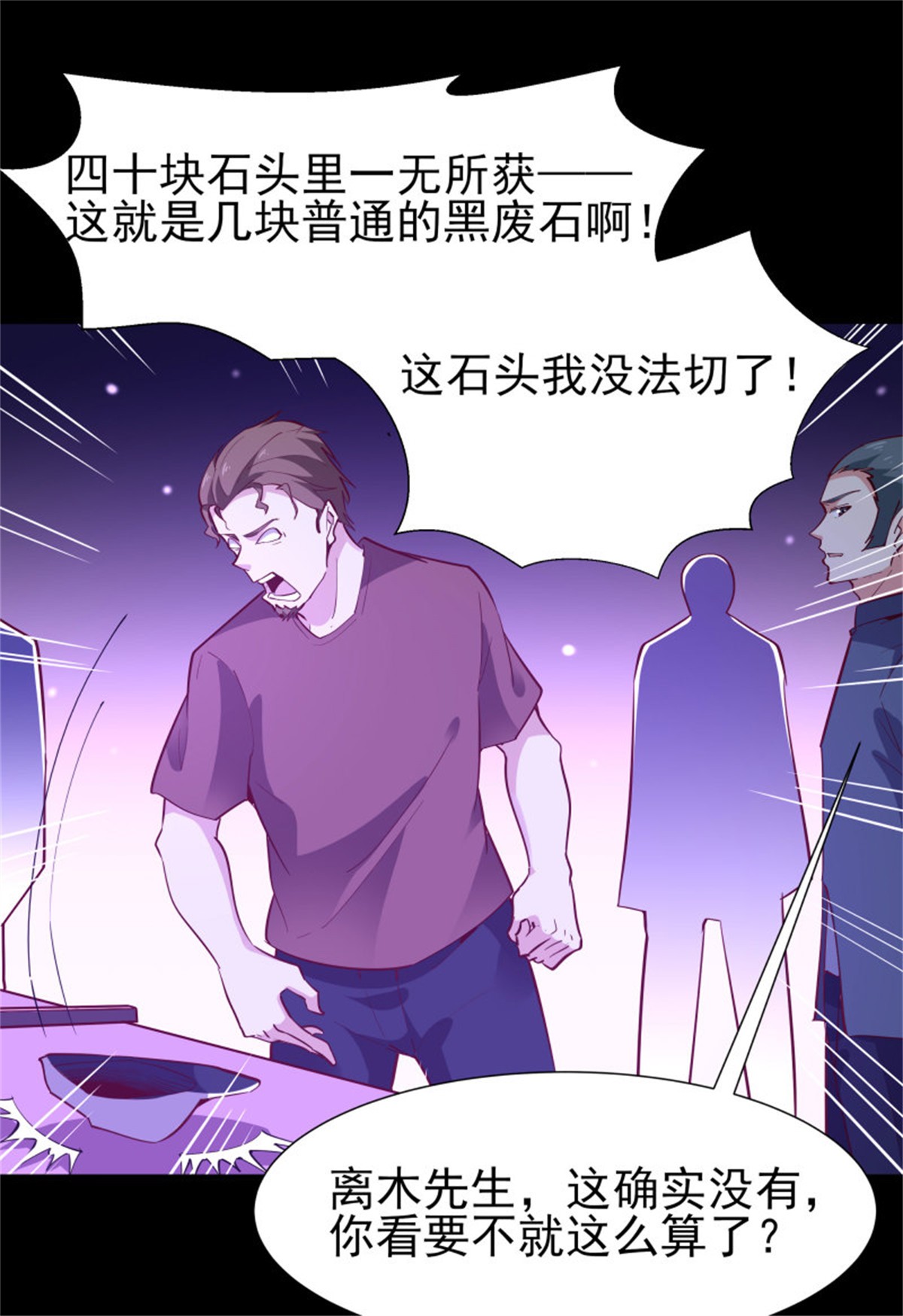 重生都市天尊159 第158话 如此切石
