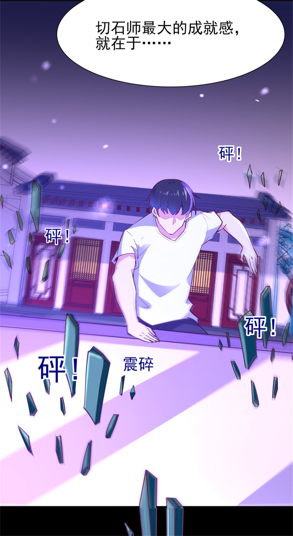 重生都市天尊159 第158话 如此切石