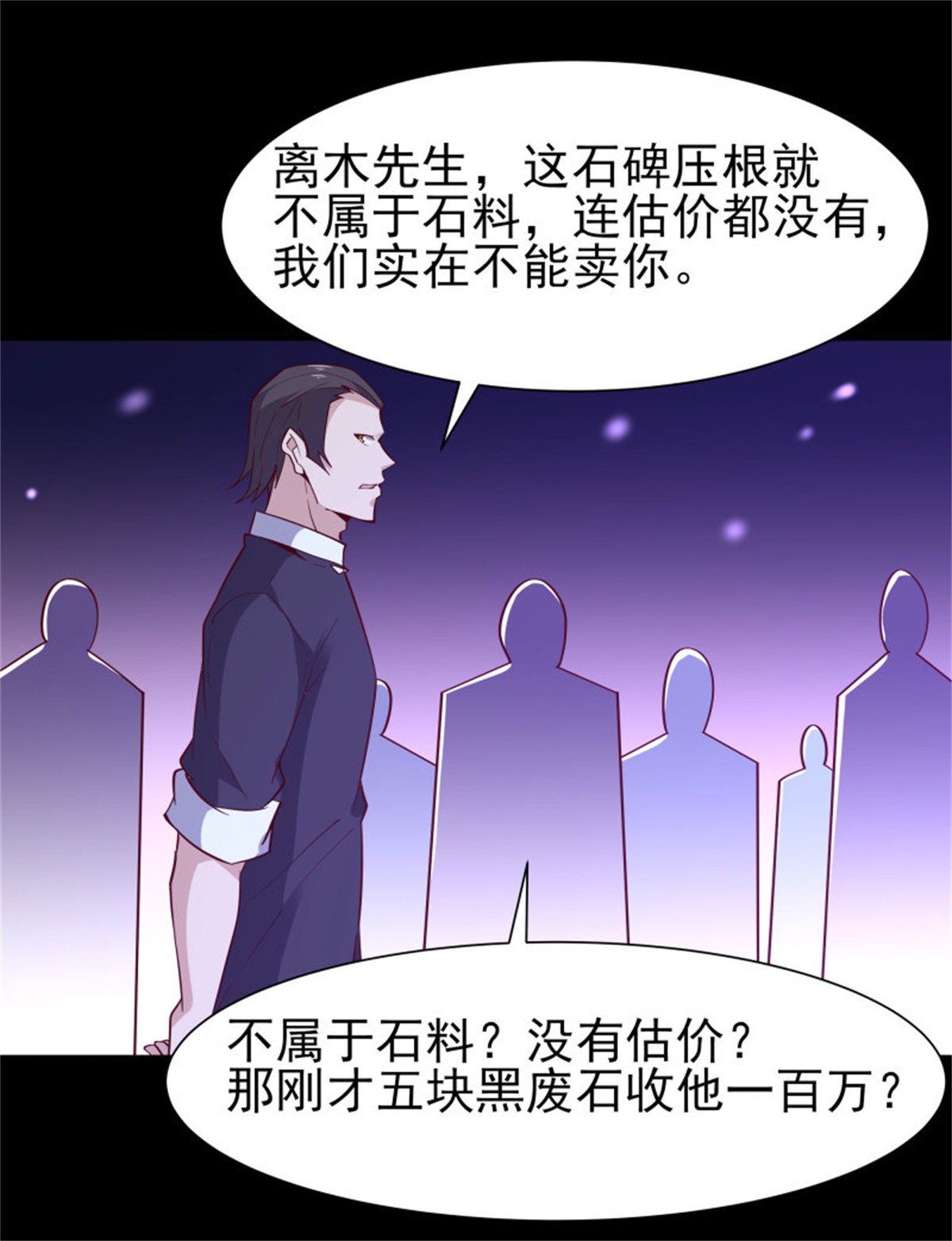 重生都市天尊159 第158话 如此切石