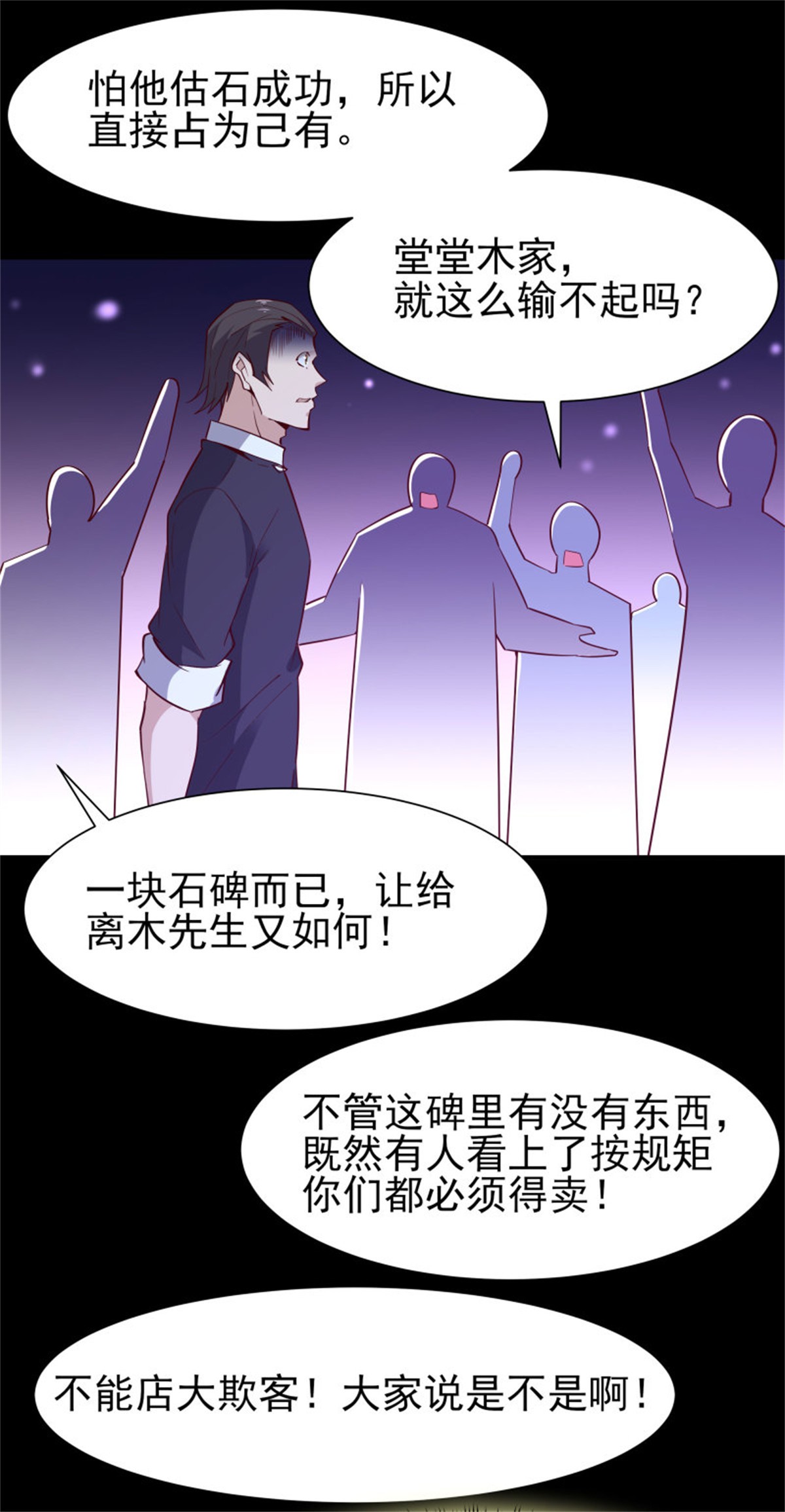 重生都市天尊159 第158话 如此切石