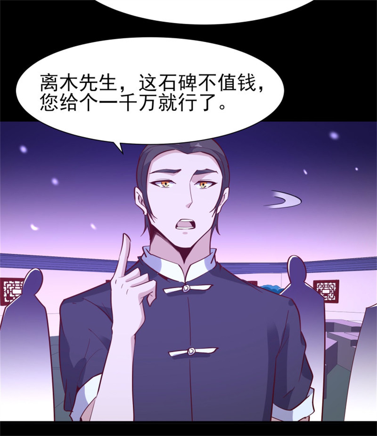 重生都市天尊159 第158话 如此切石