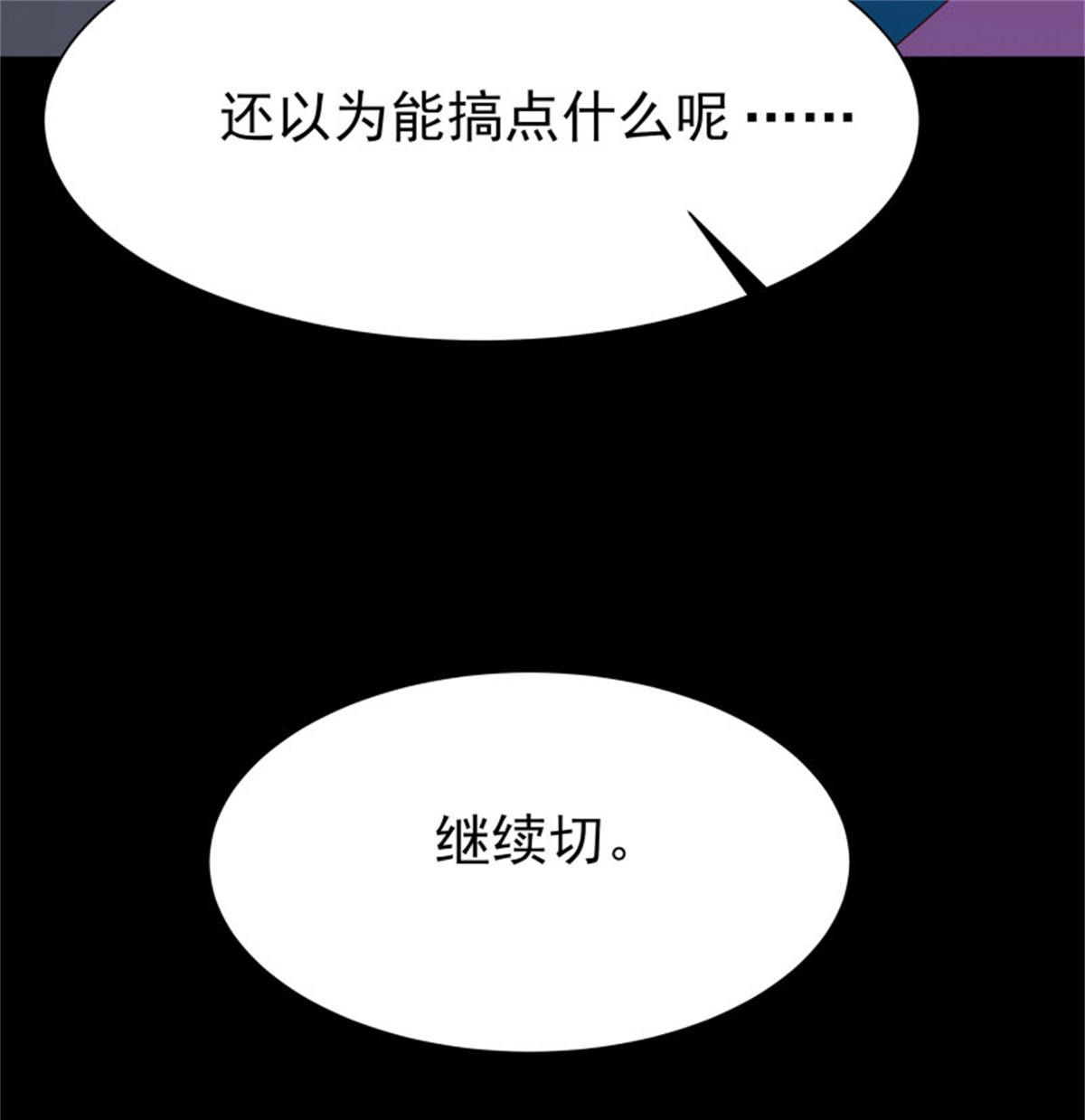 重生都市天尊159 第158话 如此切石