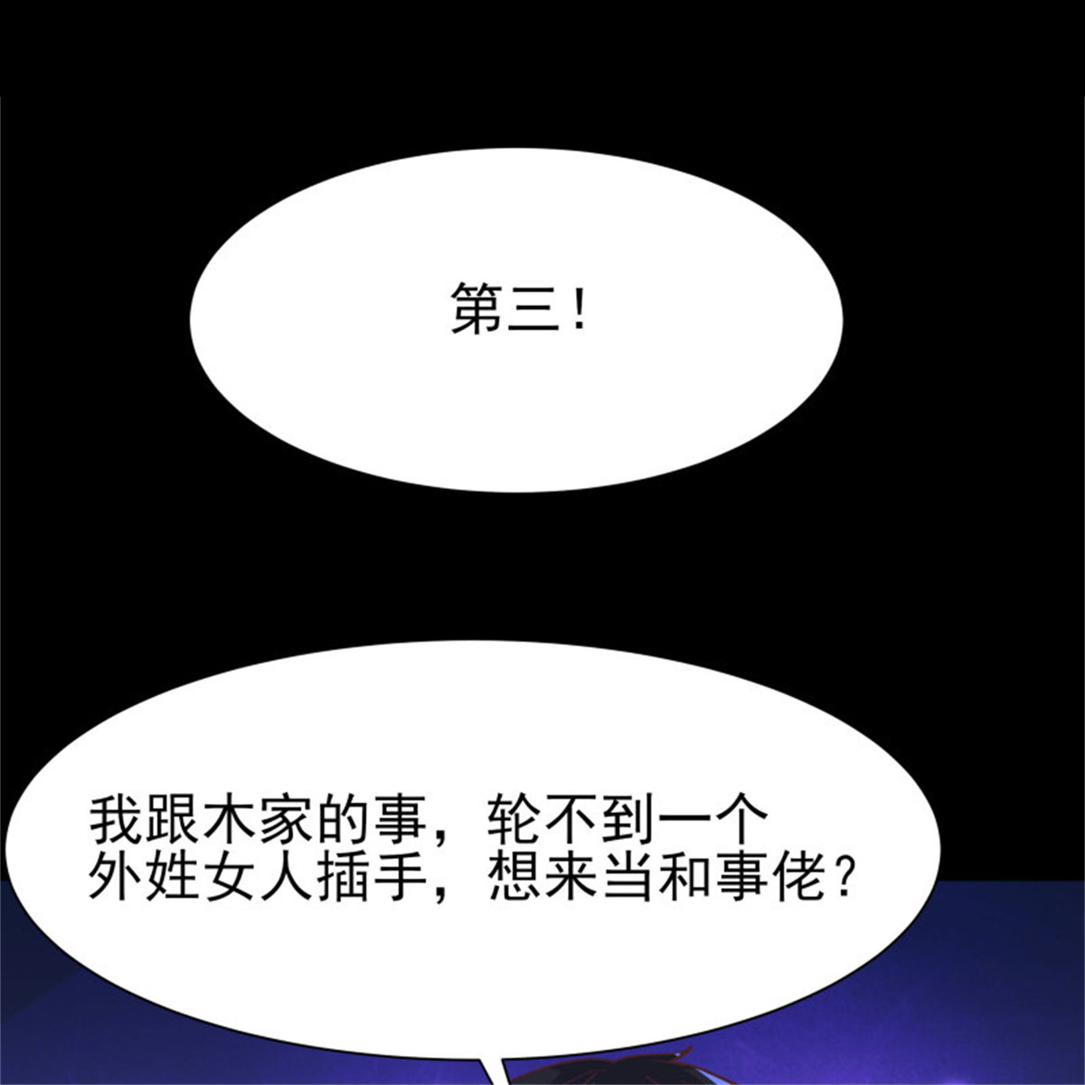 重生都市天尊163 第162话 师出有名