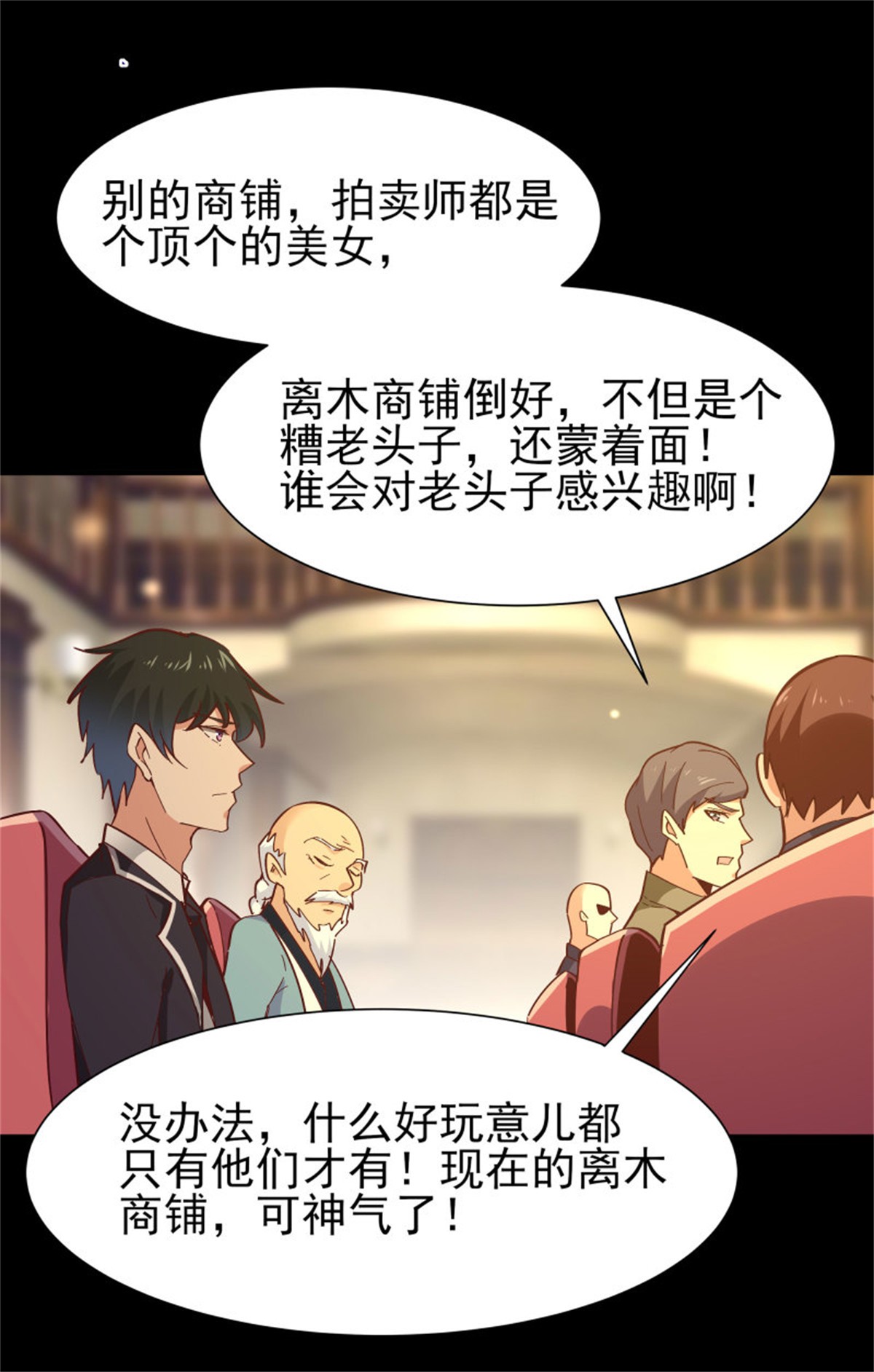 重生都市天尊164 第163话 重宝暖场