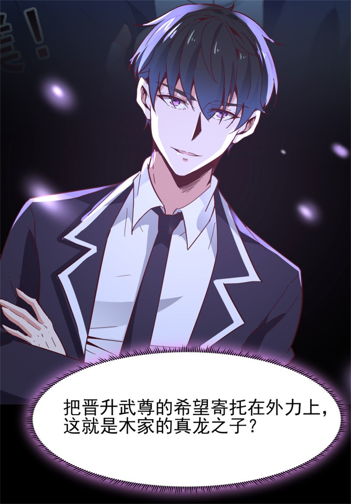 重生都市天尊164 第163话 重宝暖场