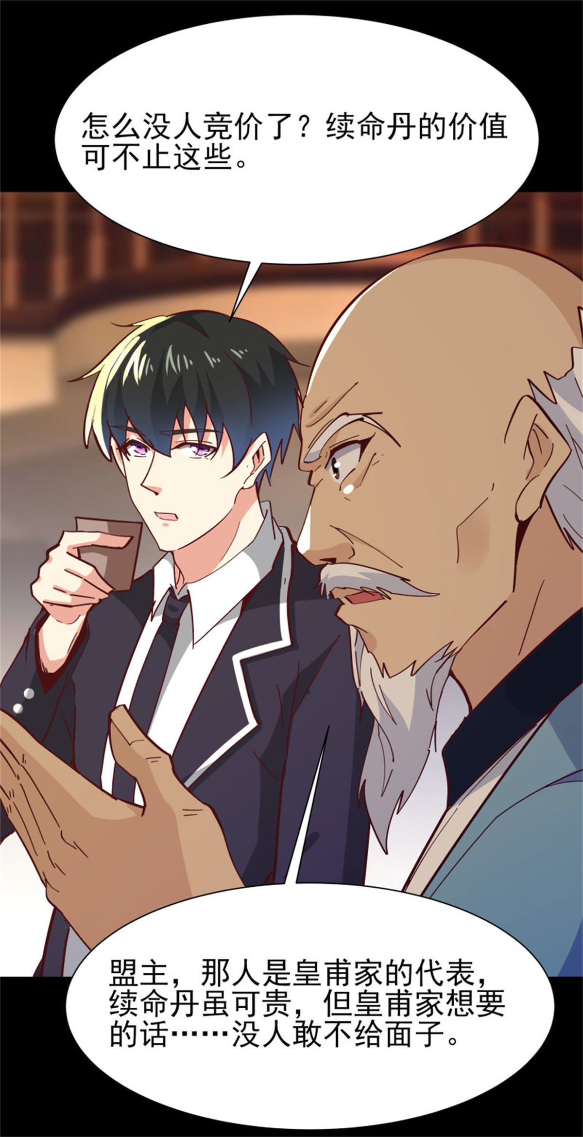 重生都市天尊164 第163话 重宝暖场