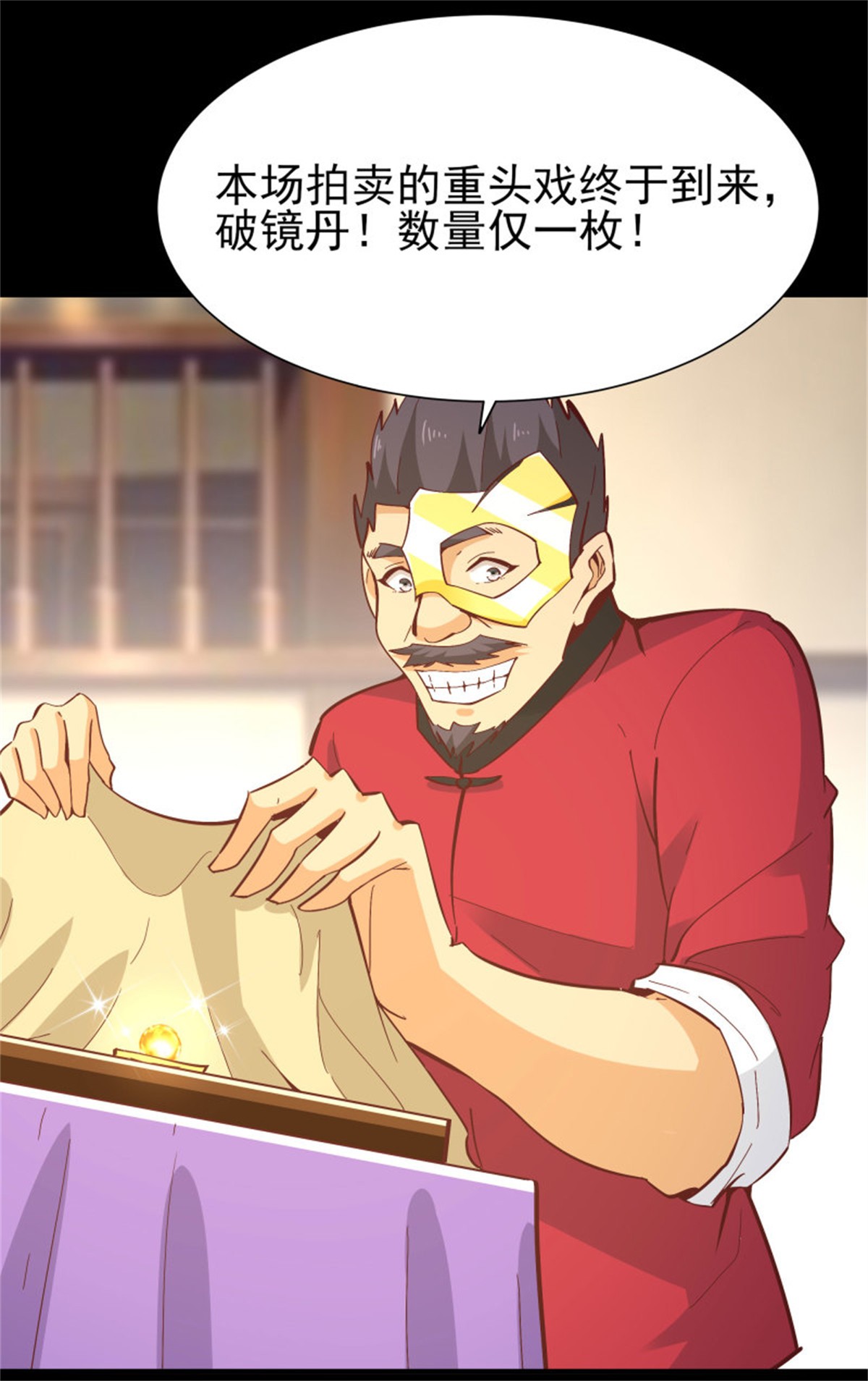 重生都市天尊164 第163话 重宝暖场