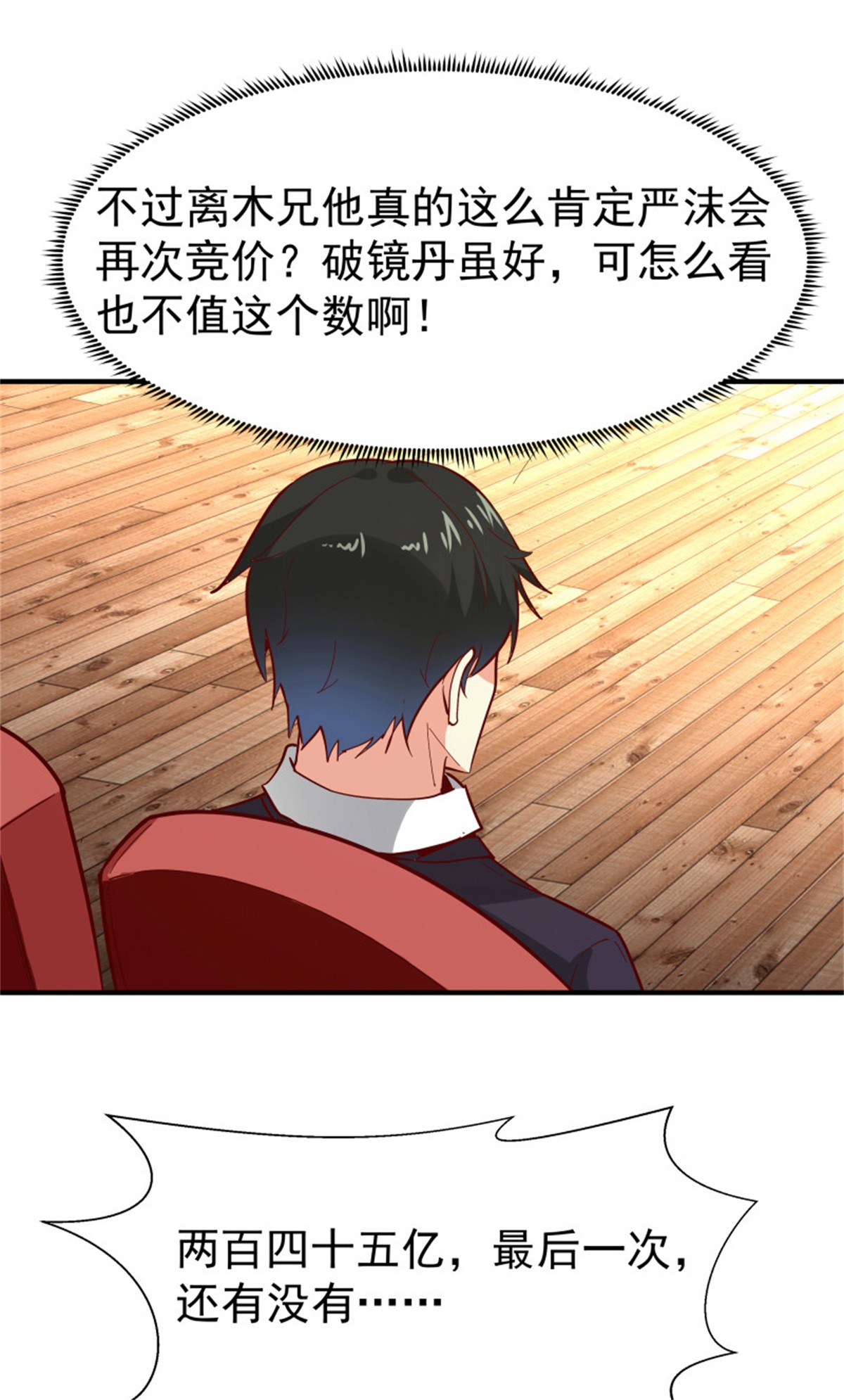 重生都市天尊165 第164话 出手阔绰