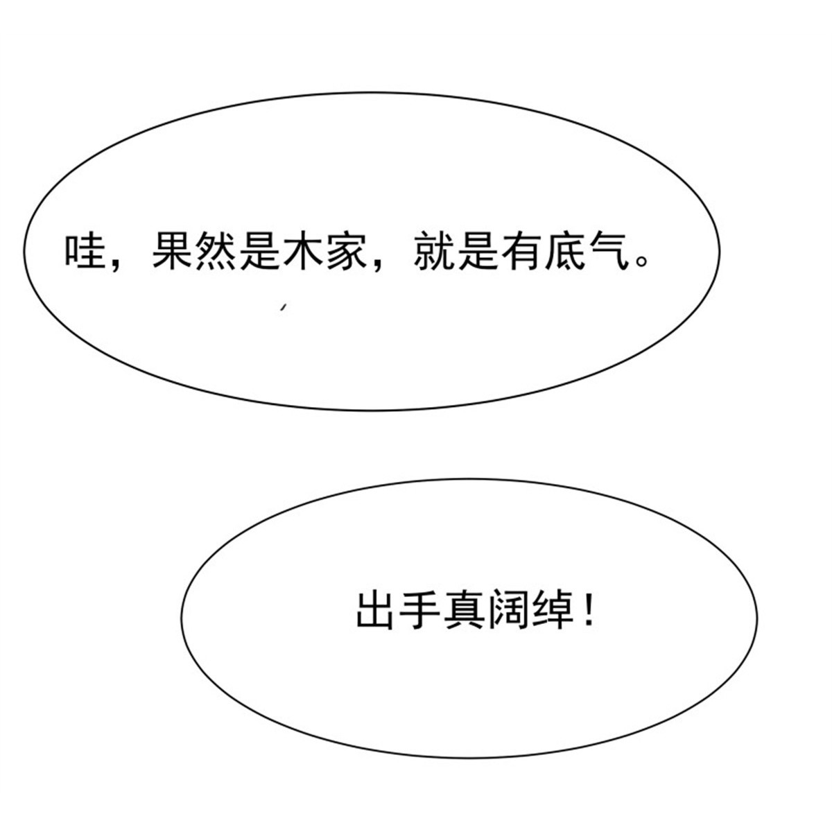 重生都市天尊165 第164话 出手阔绰