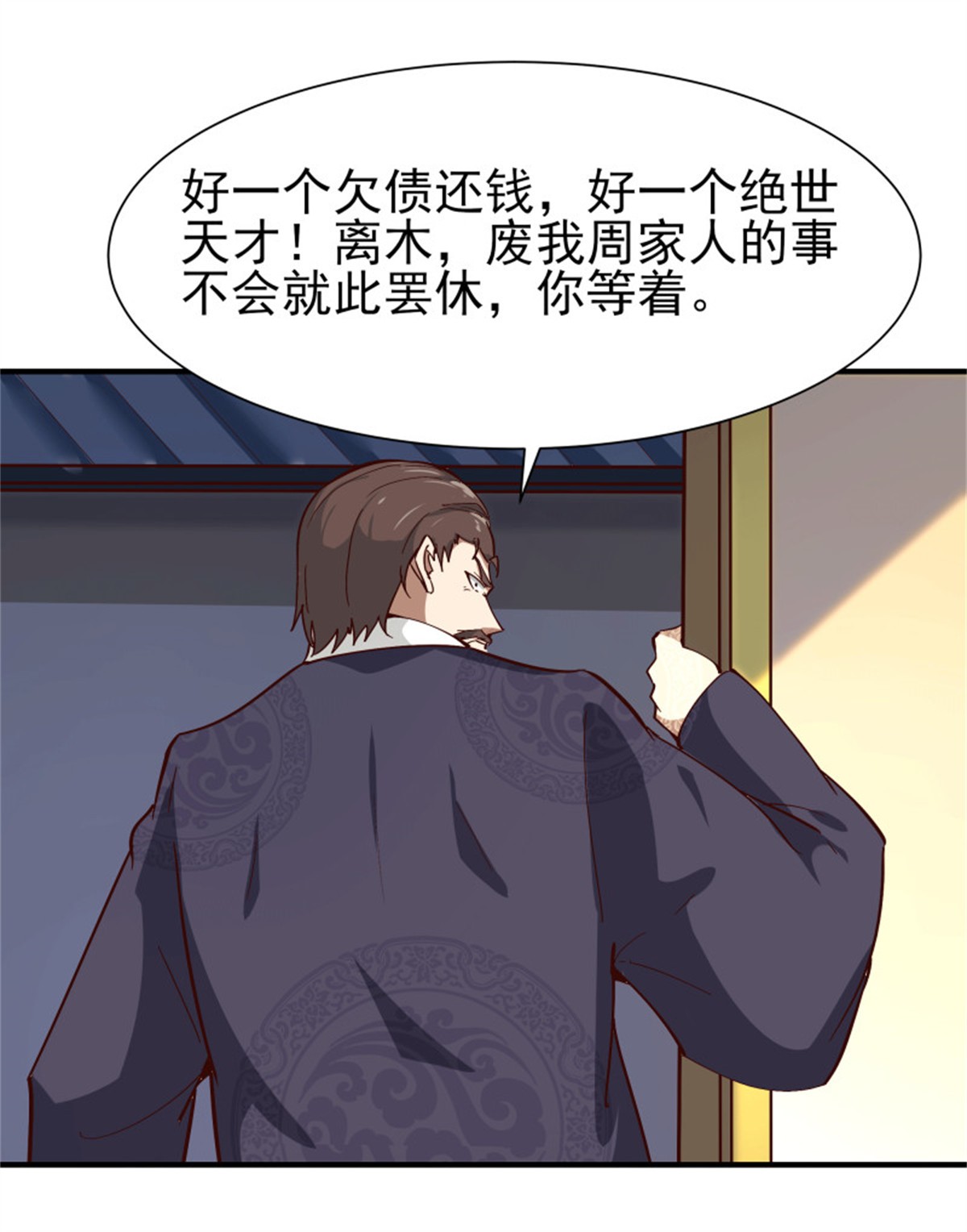 重生都市天尊168 第167话 来日方长