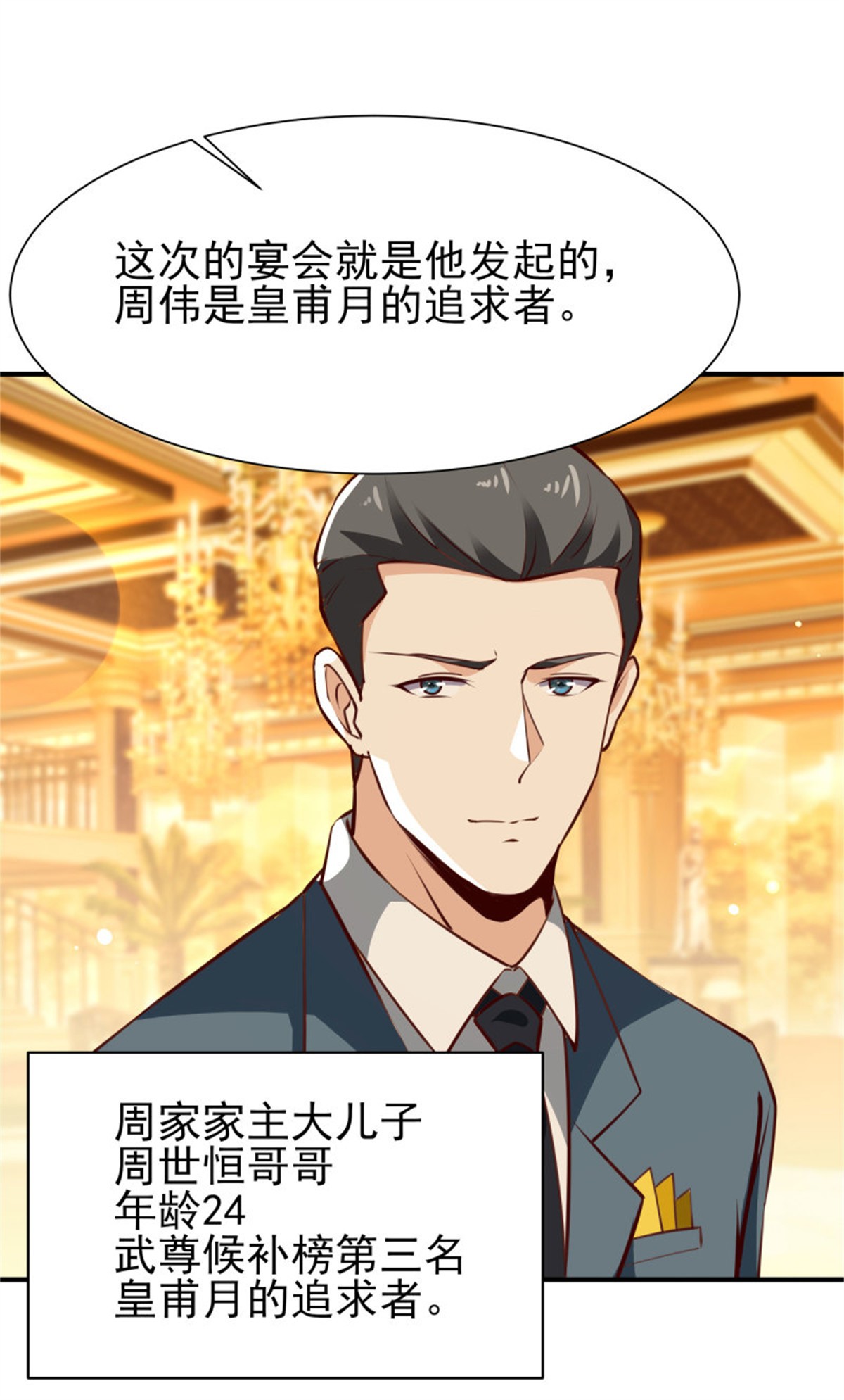 重生都市天尊169 第168话 孰强孰弱