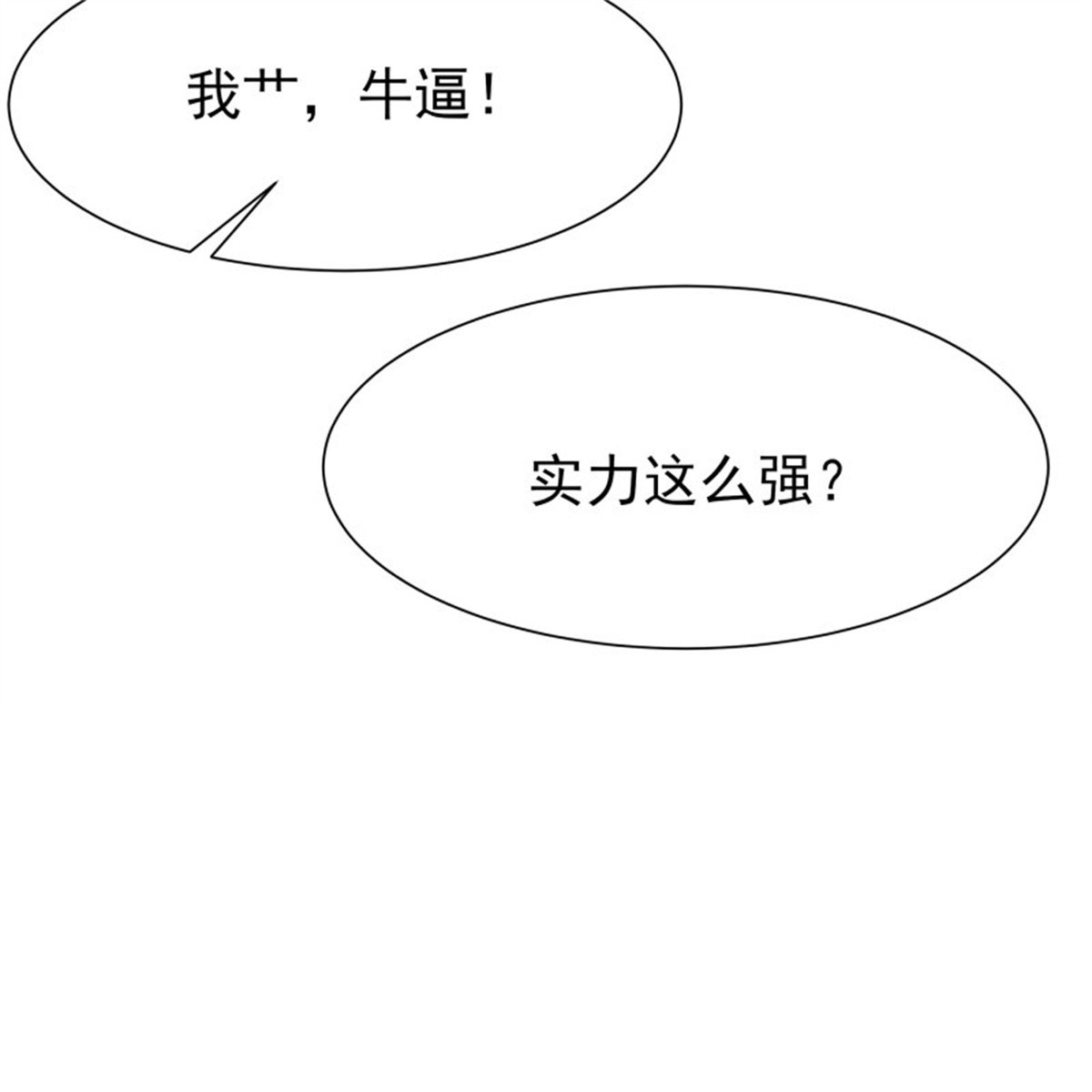重生都市天尊169 第168话 孰强孰弱