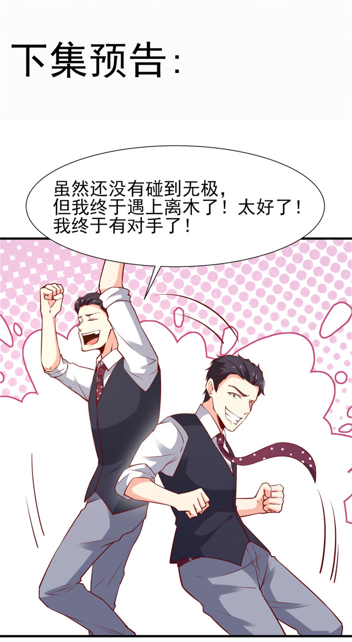 重生都市天尊170 第169话 龙云凤月