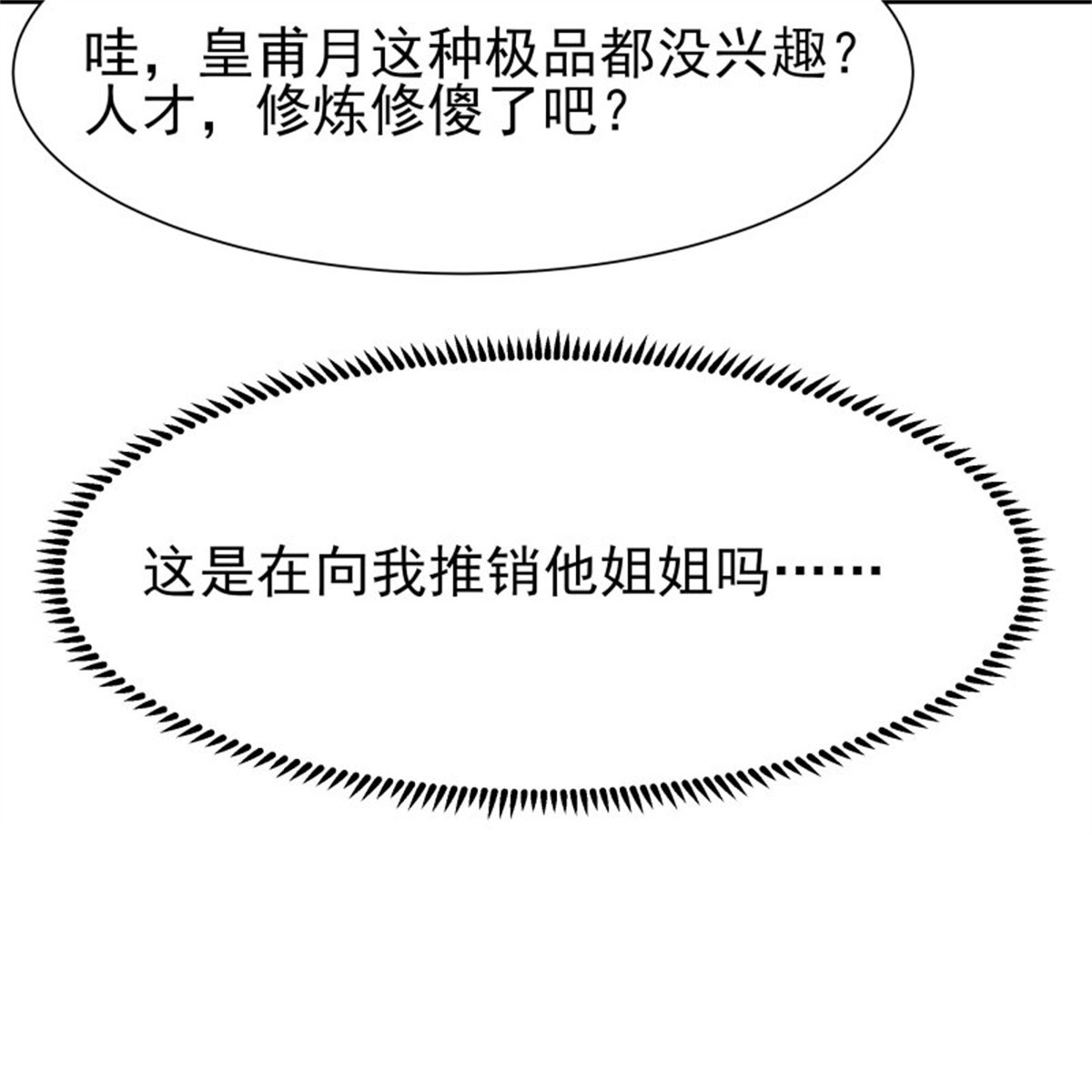 重生都市天尊171 第170话 推销姐姐