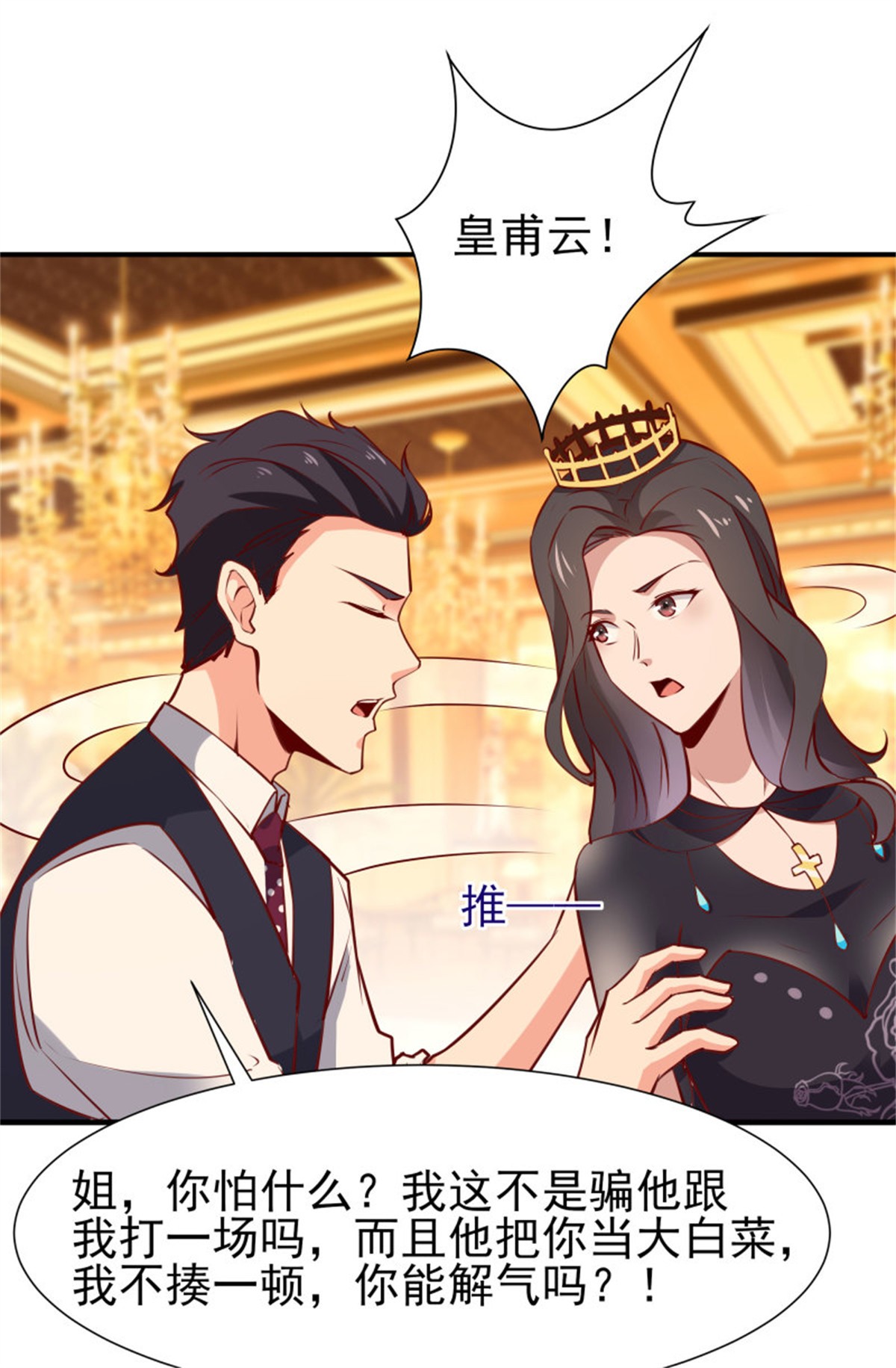 重生都市天尊171 第170话 推销姐姐