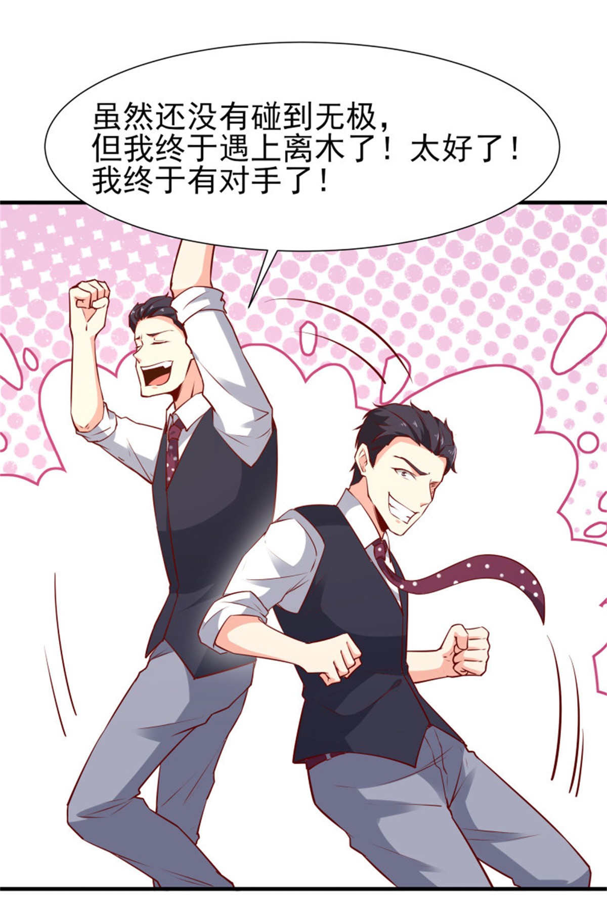 重生都市天尊171 第170话 推销姐姐