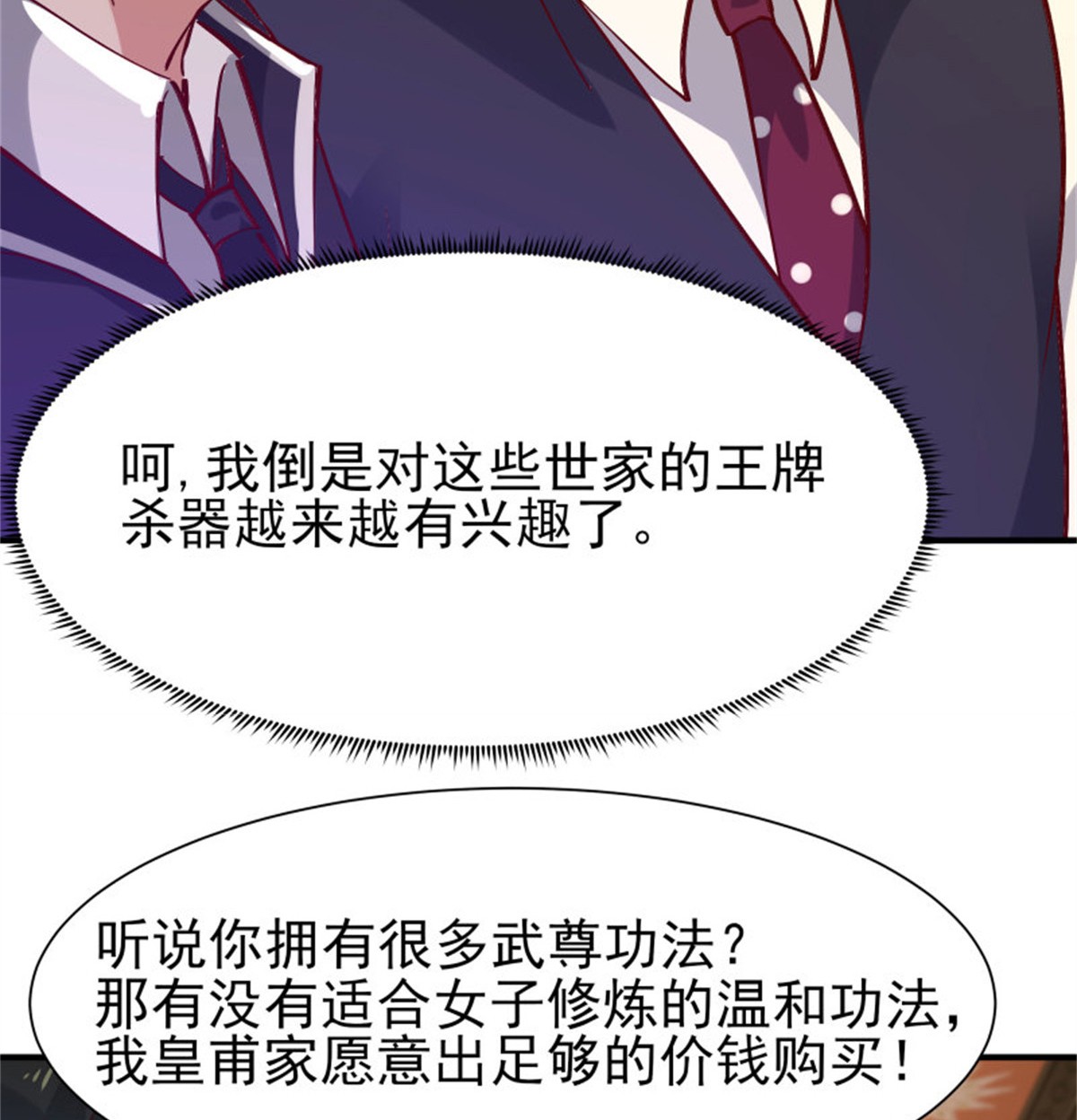 重生都市天尊172 第171话 略不如你
