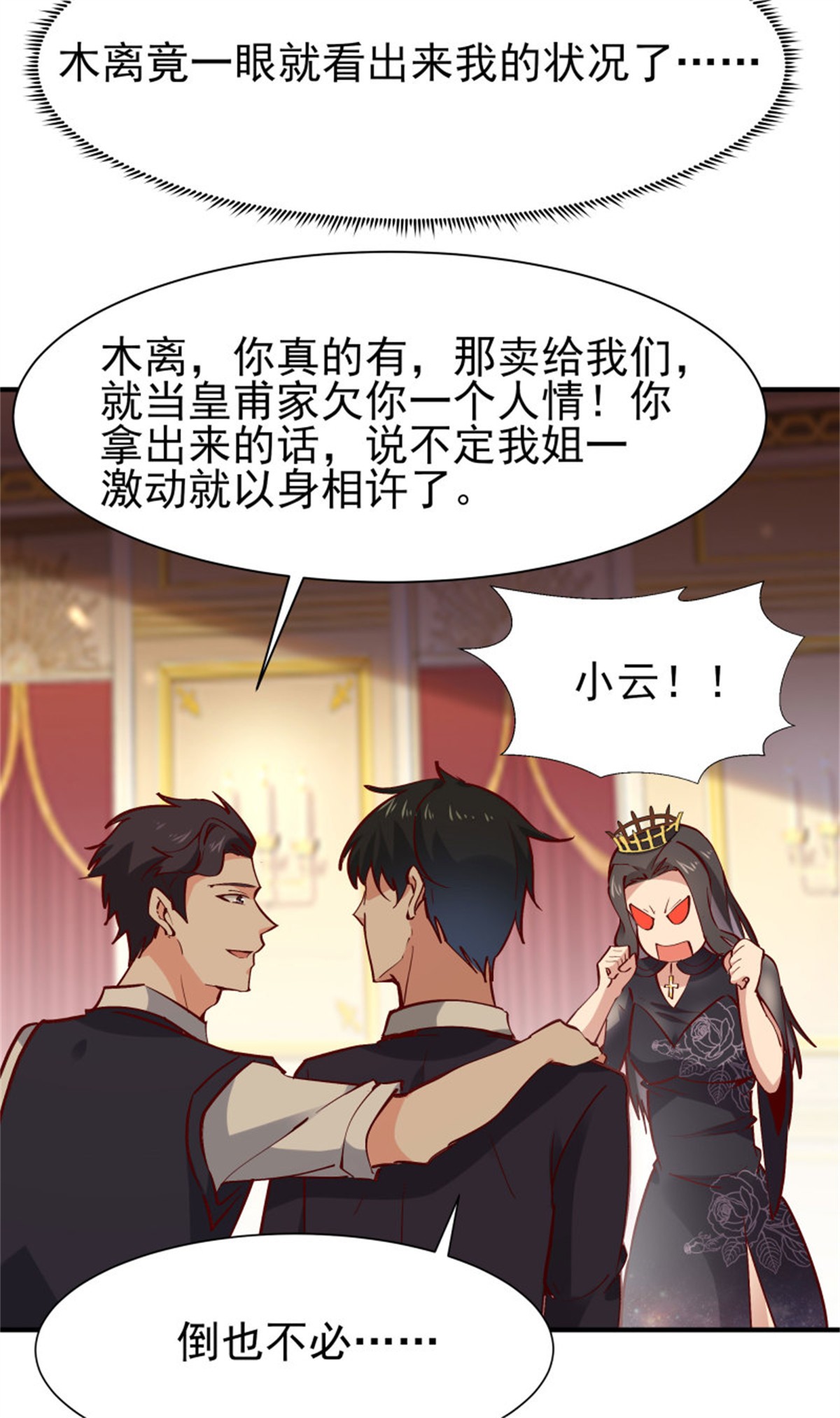 重生都市天尊172 第171话 略不如你