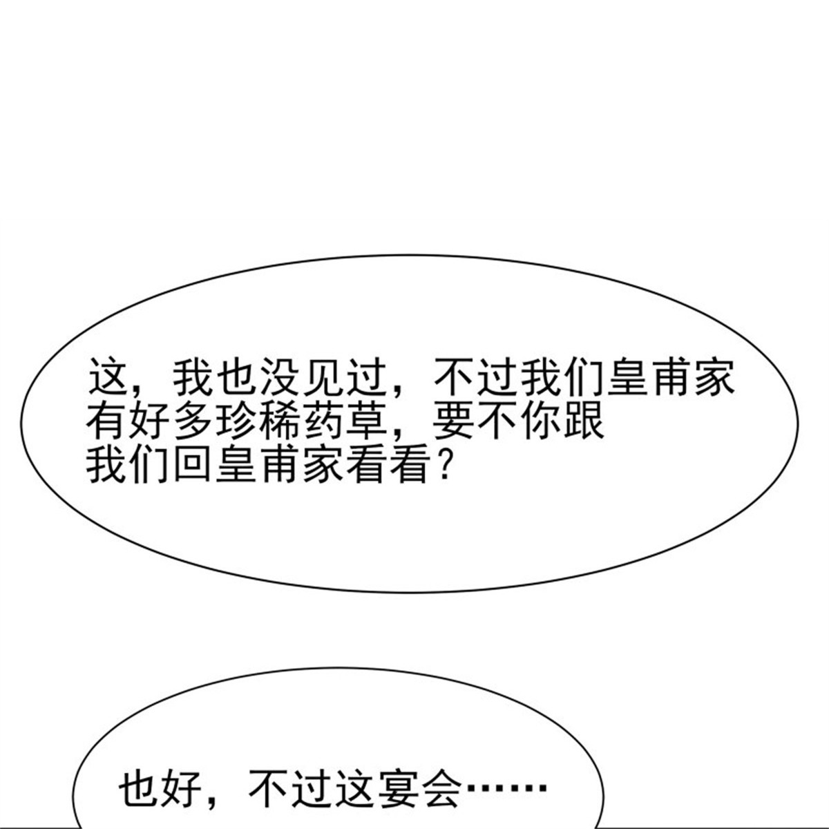 重生都市天尊172 第171话 略不如你
