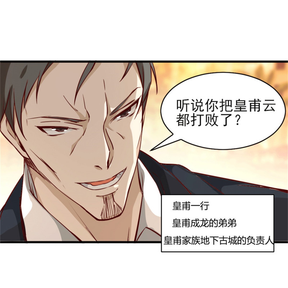 重生都市天尊173 第172话 为老不尊