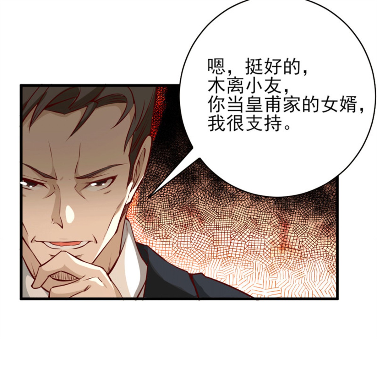 重生都市天尊173 第172话 为老不尊