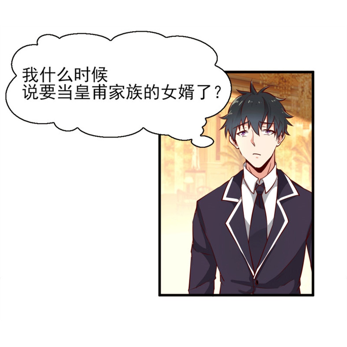 重生都市天尊173 第172话 为老不尊
