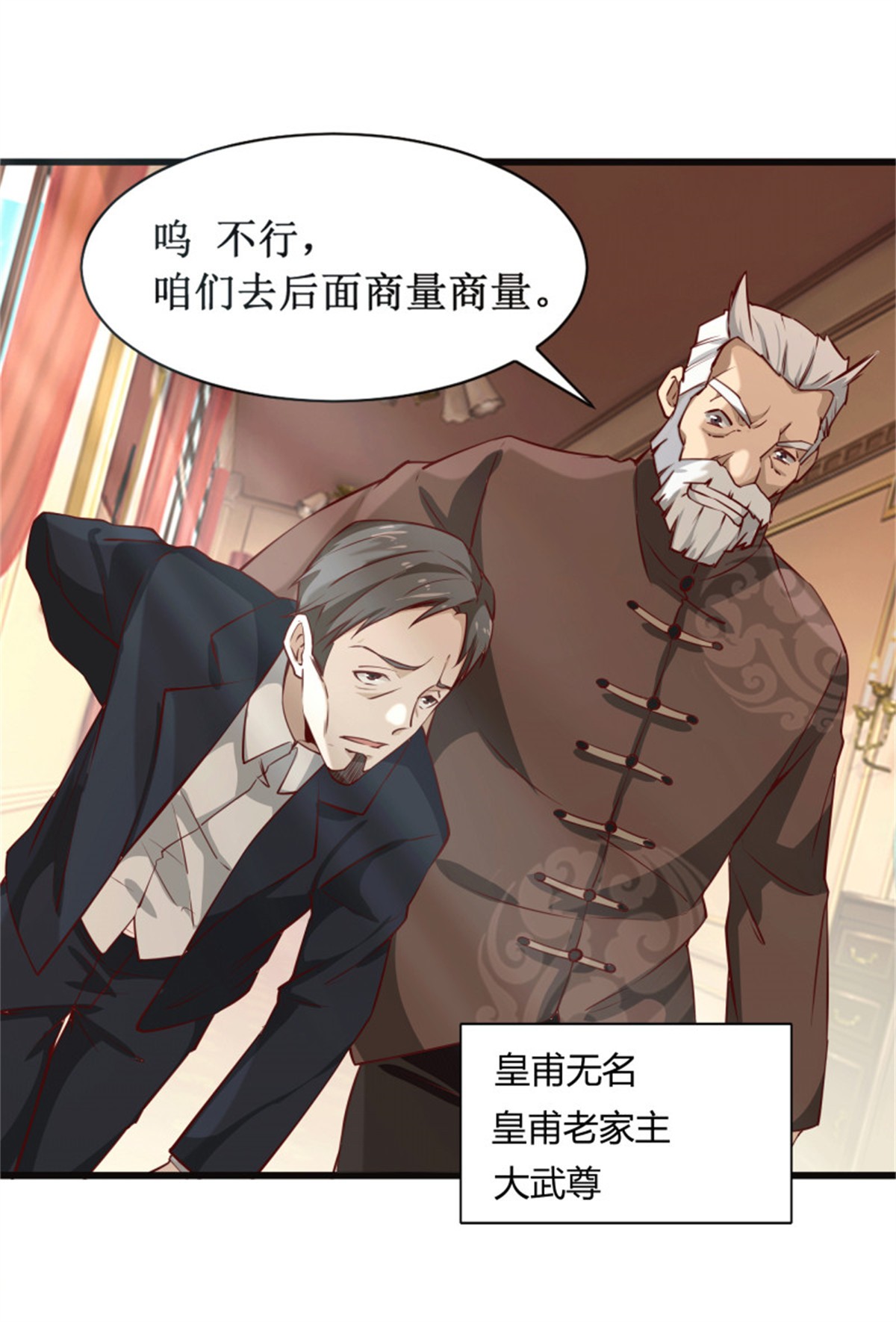 重生都市天尊173 第172话 为老不尊