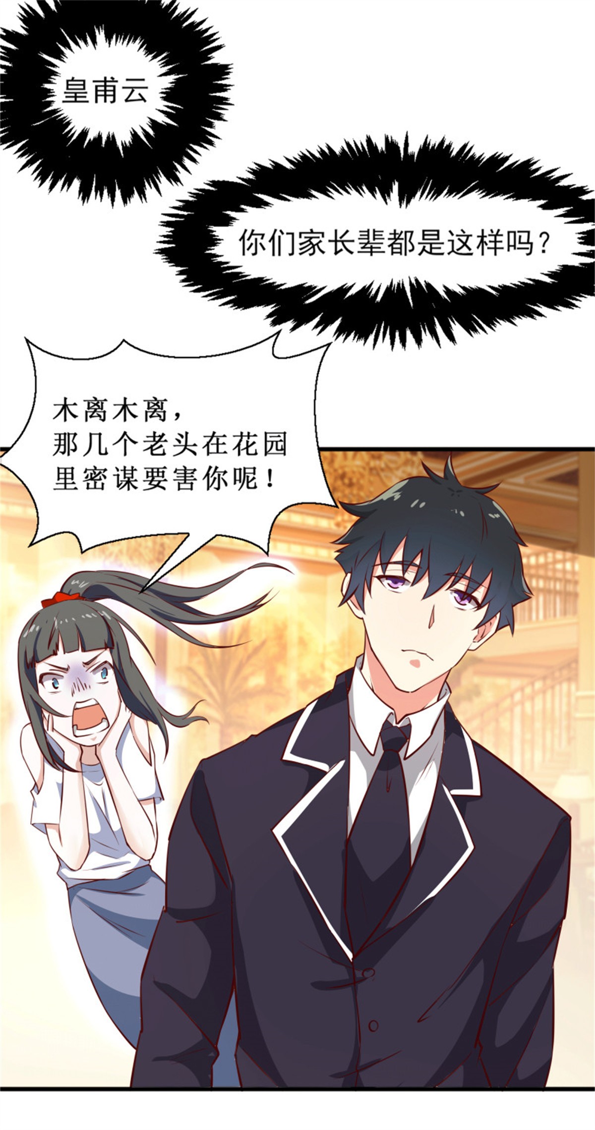 重生都市天尊173 第172话 为老不尊