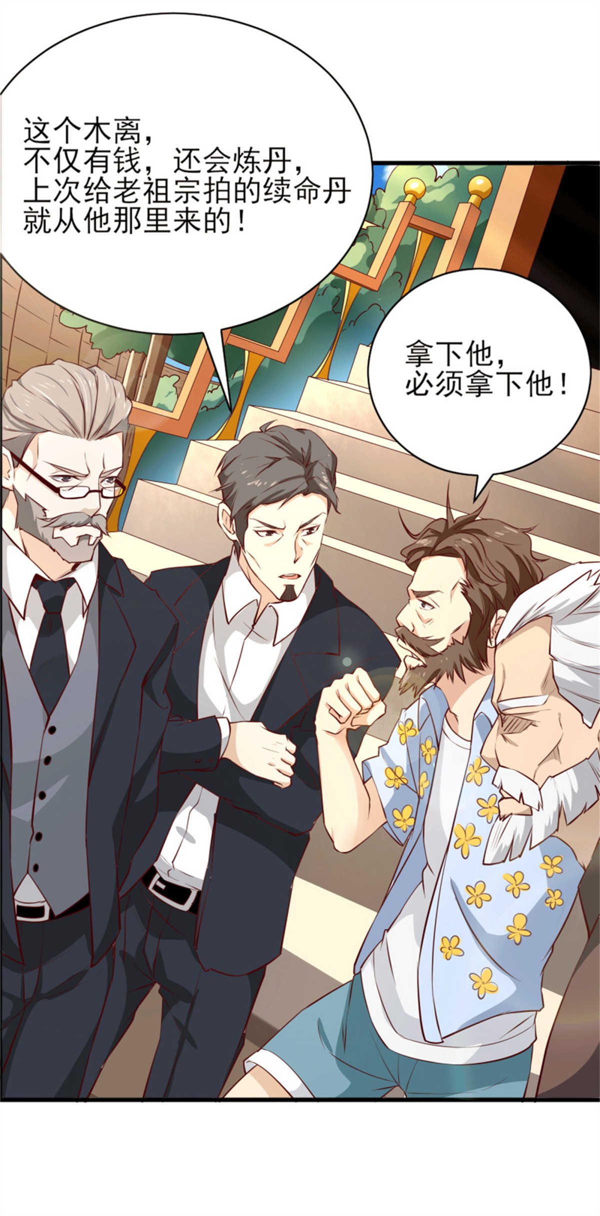 重生都市天尊173 第172话 为老不尊