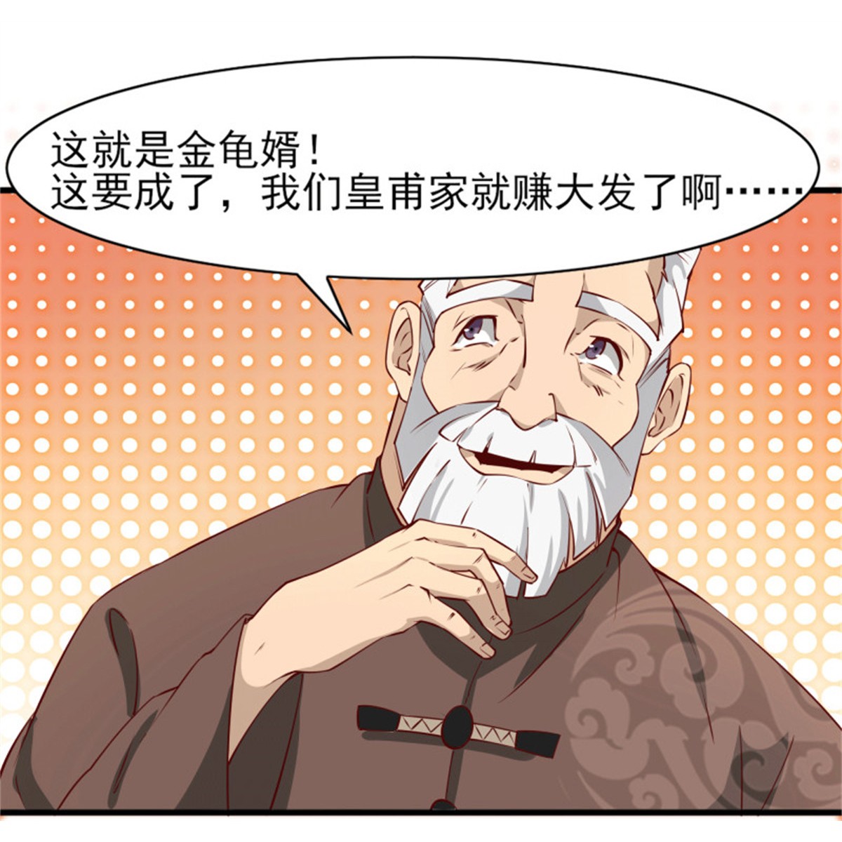 重生都市天尊173 第172话 为老不尊