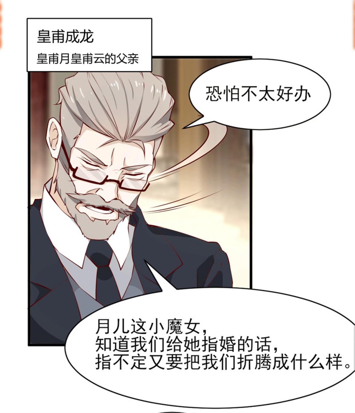 重生都市天尊173 第172话 为老不尊