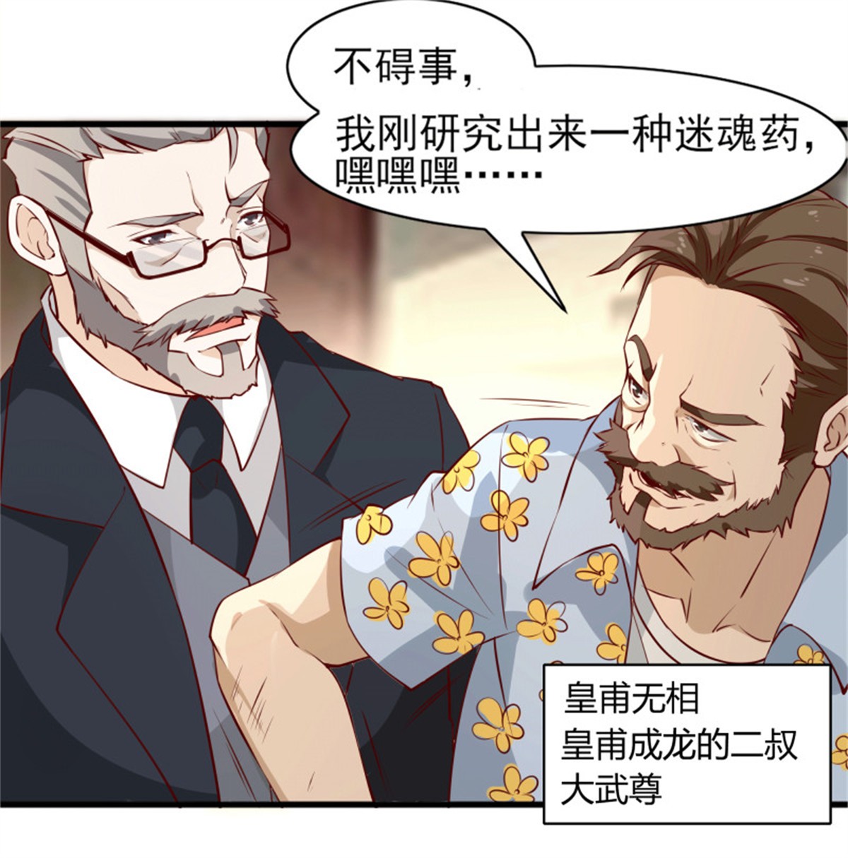 重生都市天尊173 第172话 为老不尊