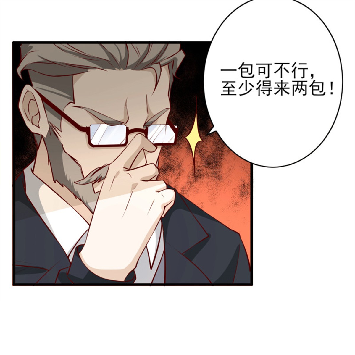 重生都市天尊173 第172话 为老不尊